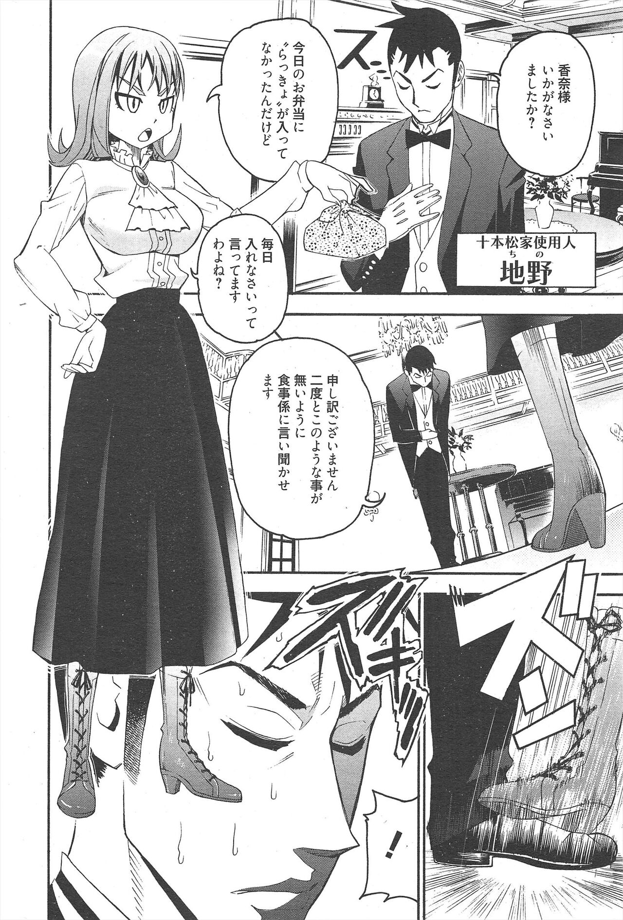Manga Bangaichi 2011-09 - Page 232