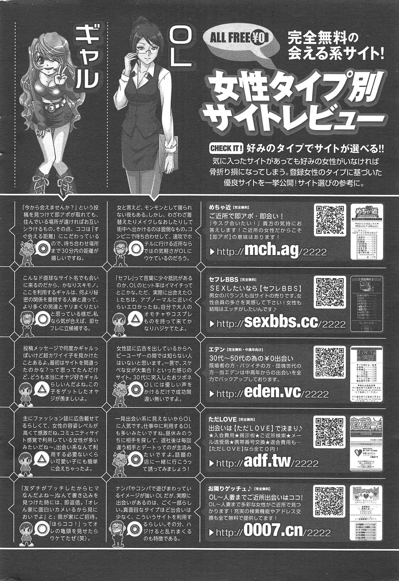 Manga Bangaichi 2011-09 - Page 254