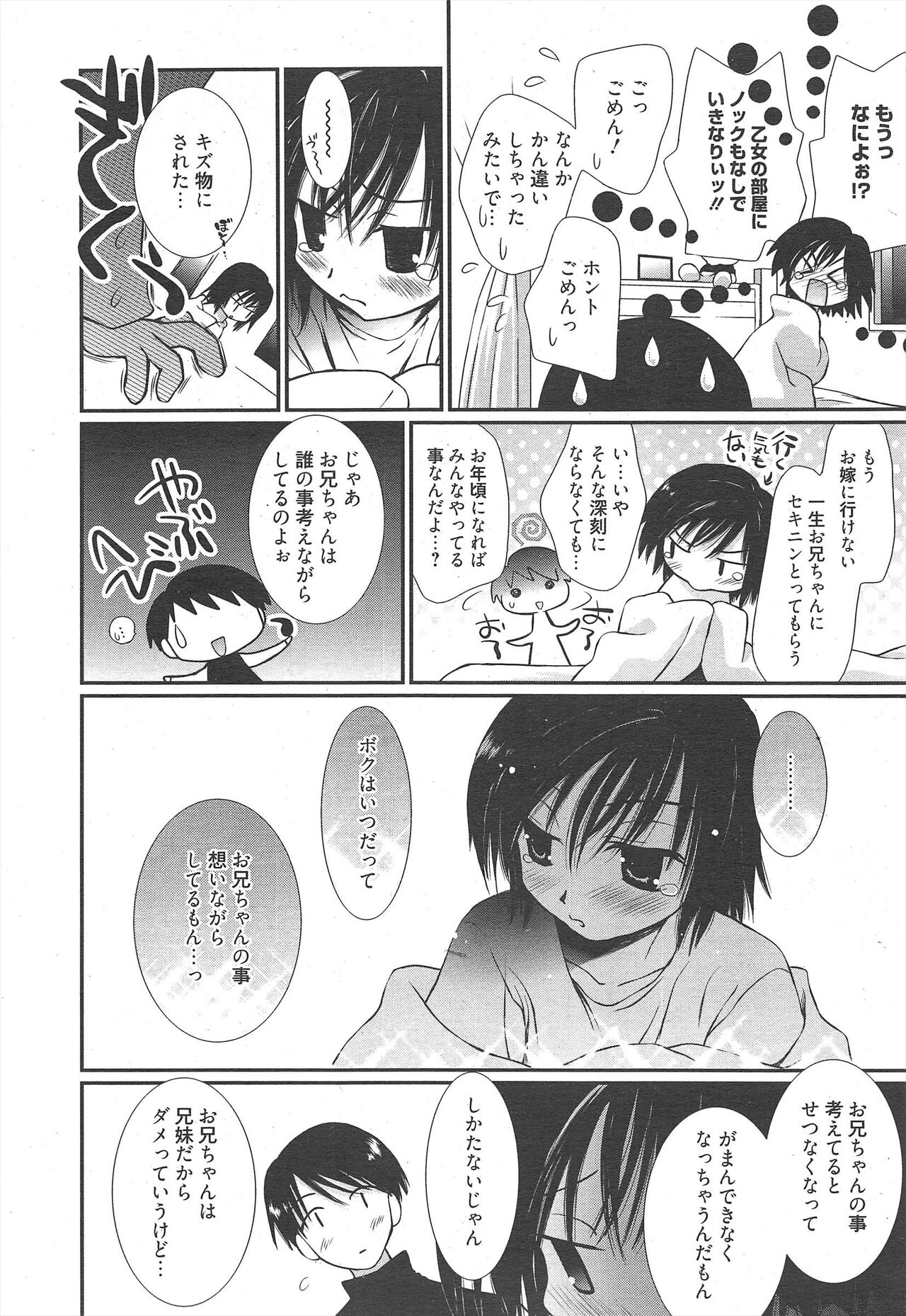 Manga Bangaichi 2011-09 - Page 26