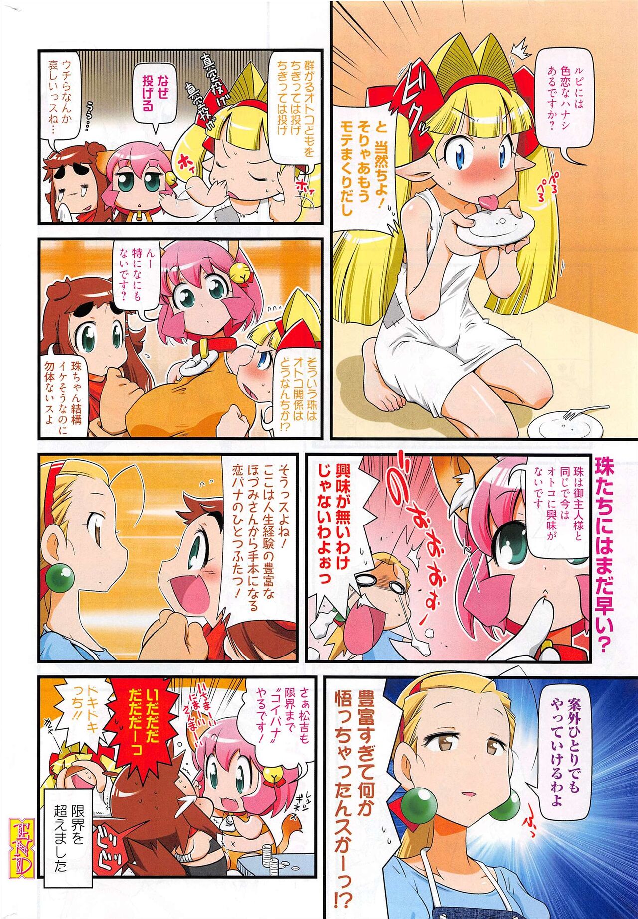 Manga Bangaichi 2011-09 - Page 270