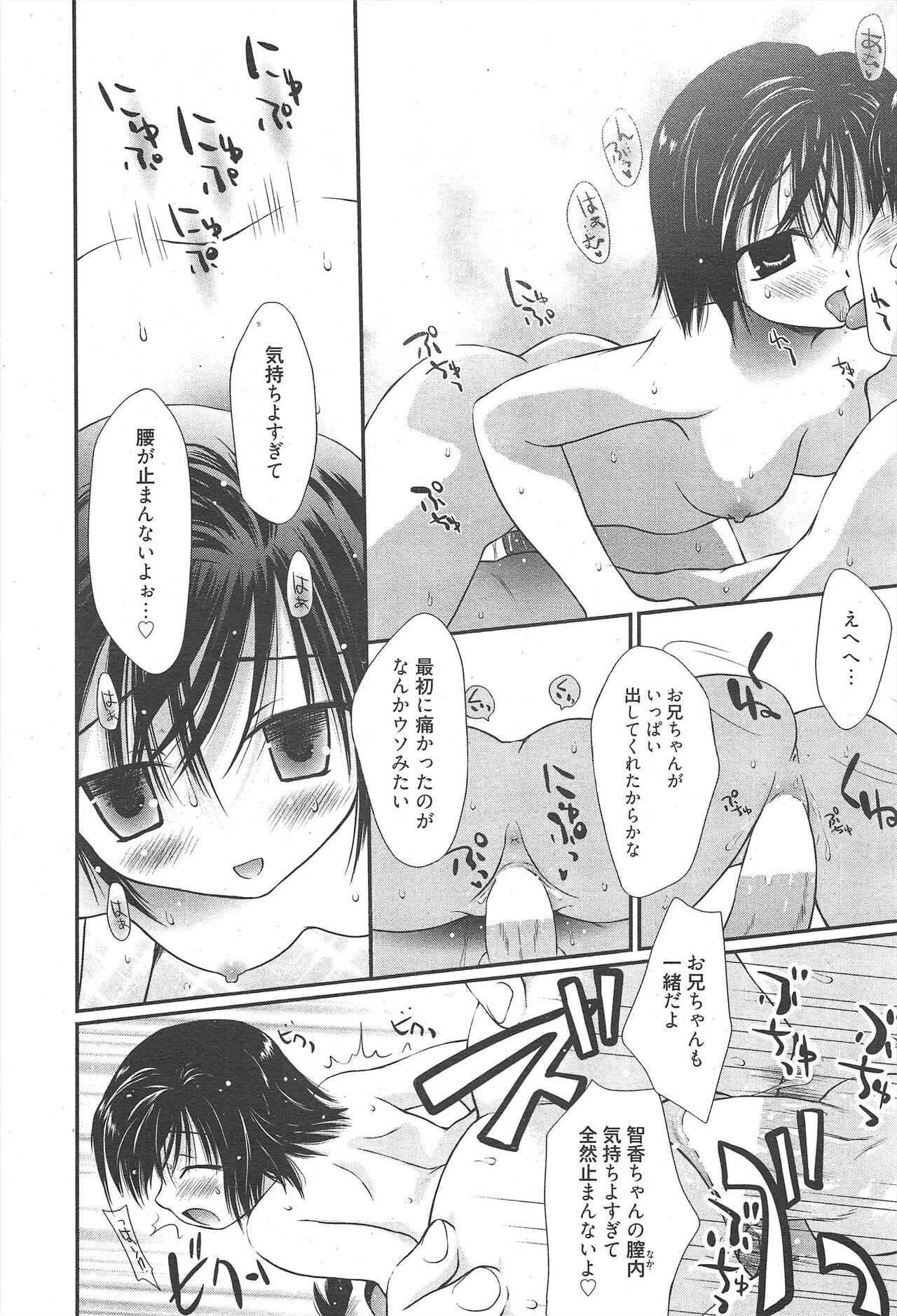 Manga Bangaichi 2011-09 - Page 36