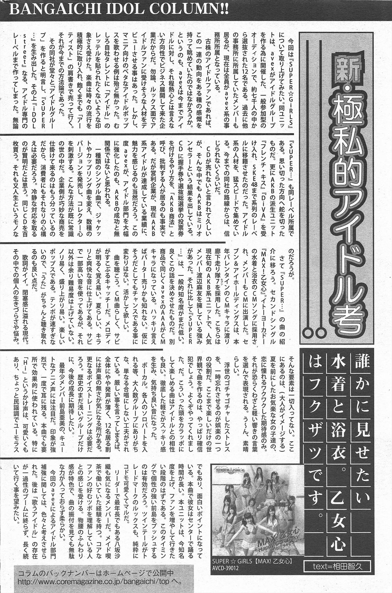 Manga Bangaichi 2011-10 - Page 218