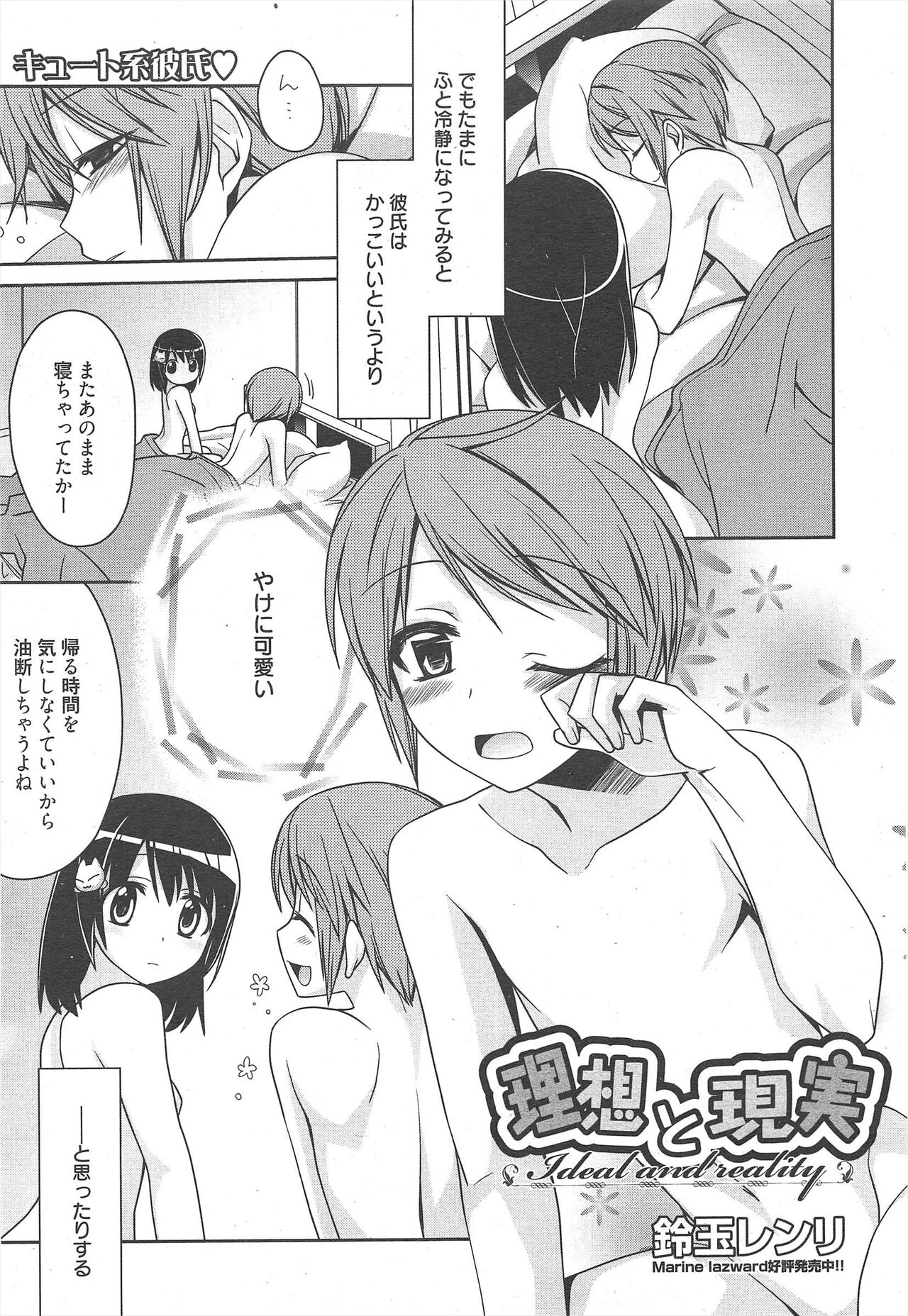 Manga Bangaichi 2011-10 - Page 25