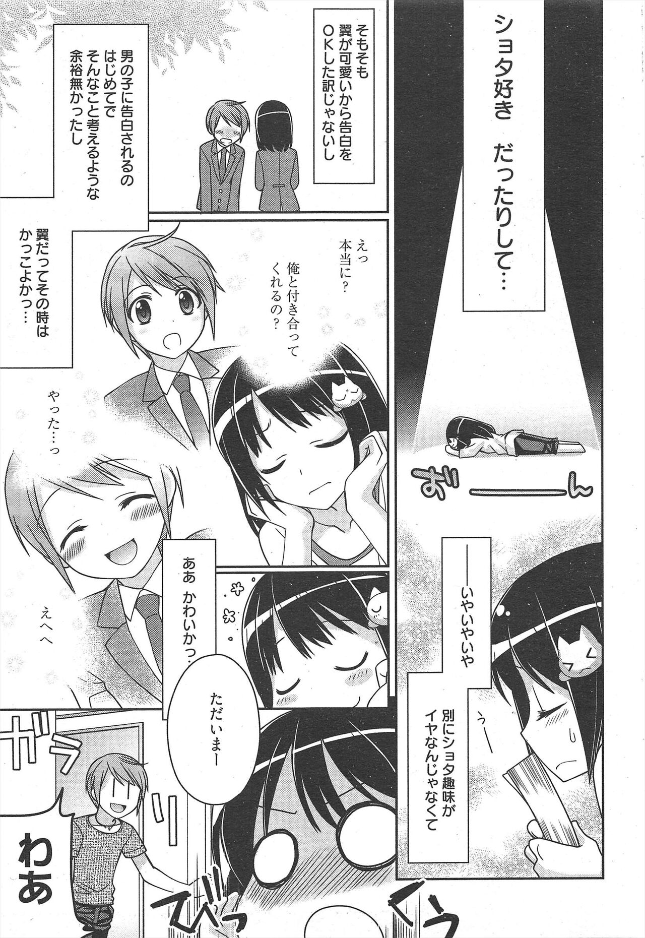 Manga Bangaichi 2011-10 - Page 27