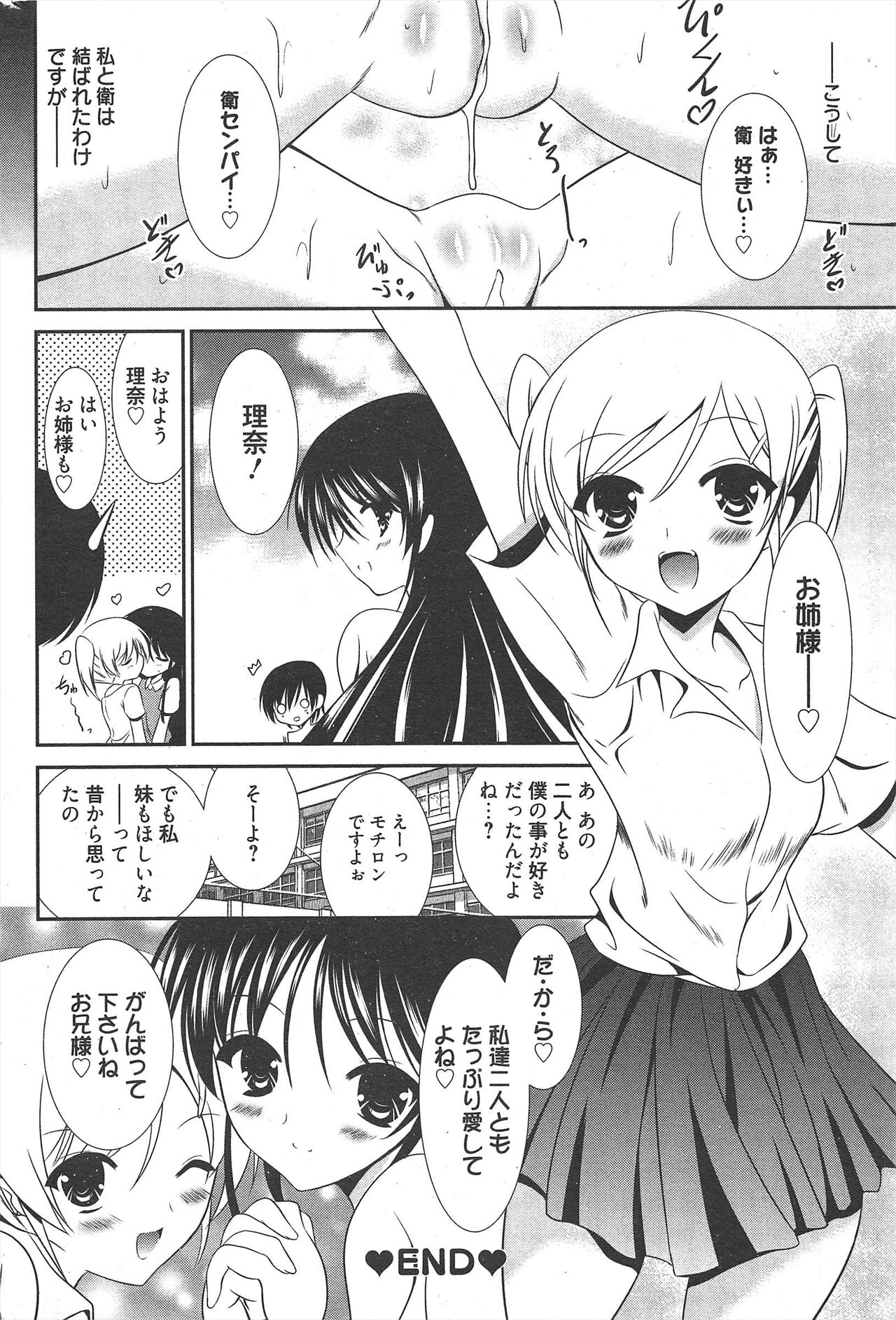 Manga Bangaichi 2011-10 - Page 270