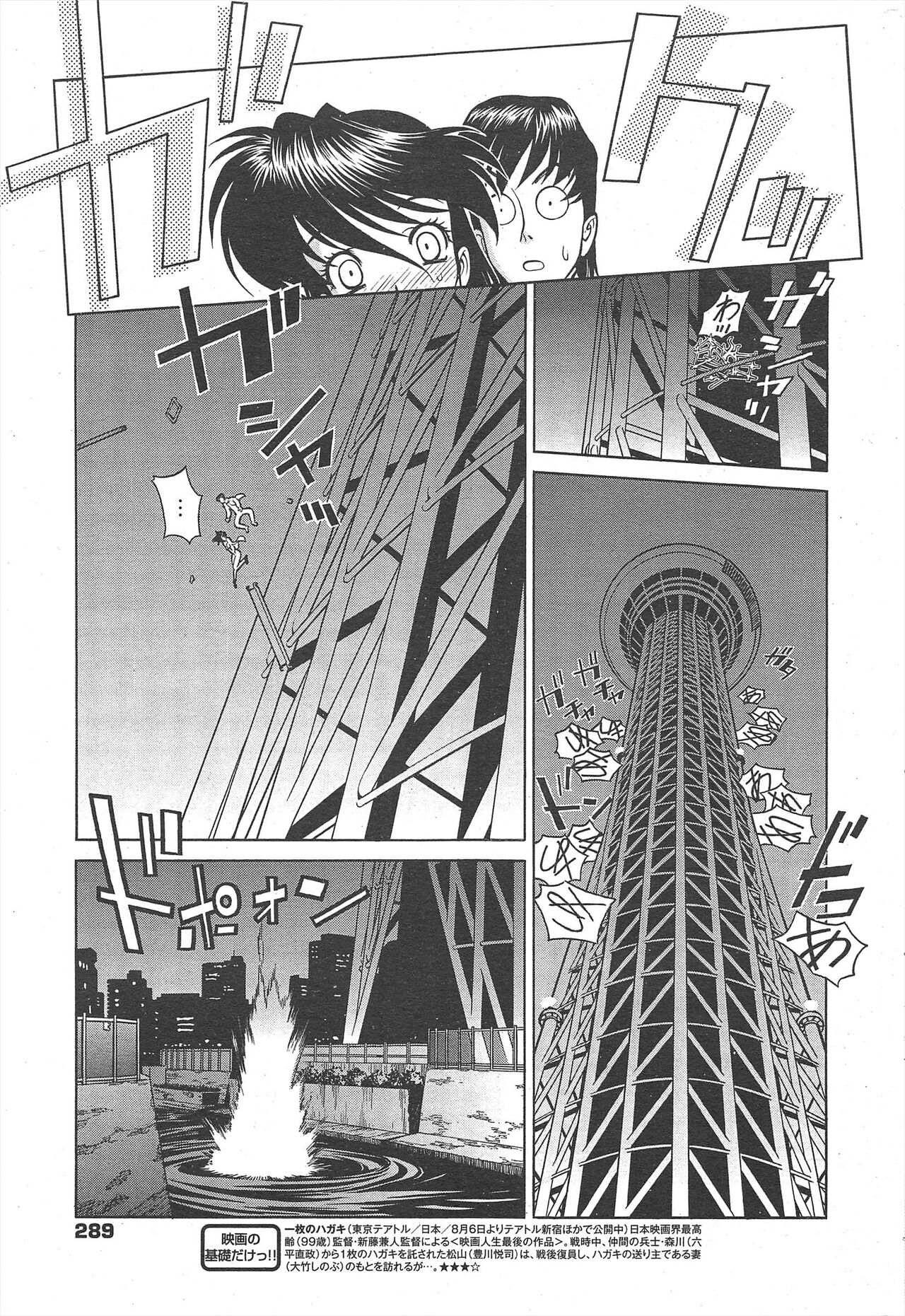 Manga Bangaichi 2011-10 - Page 289
