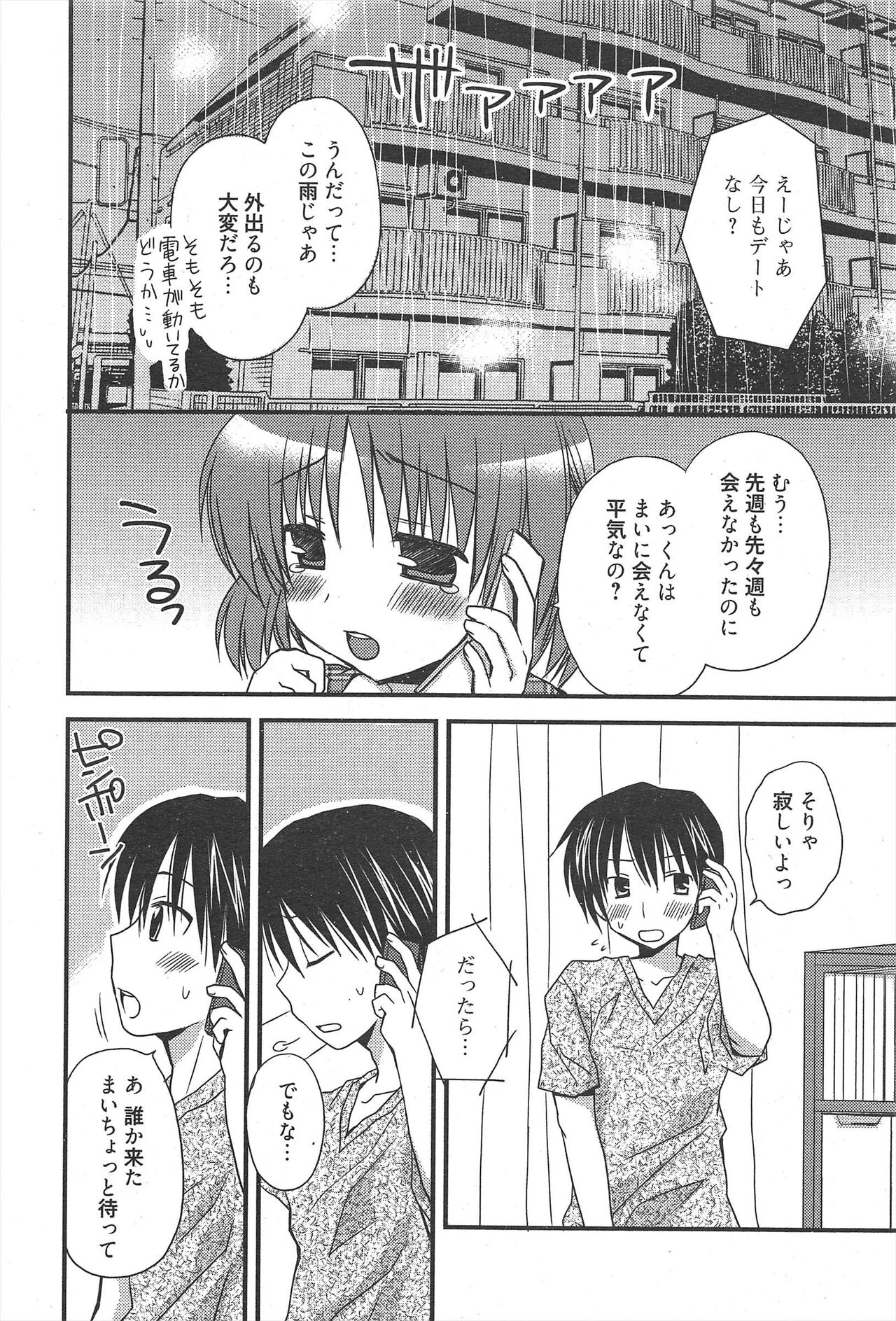 Manga Bangaichi 2011-10 - Page 42