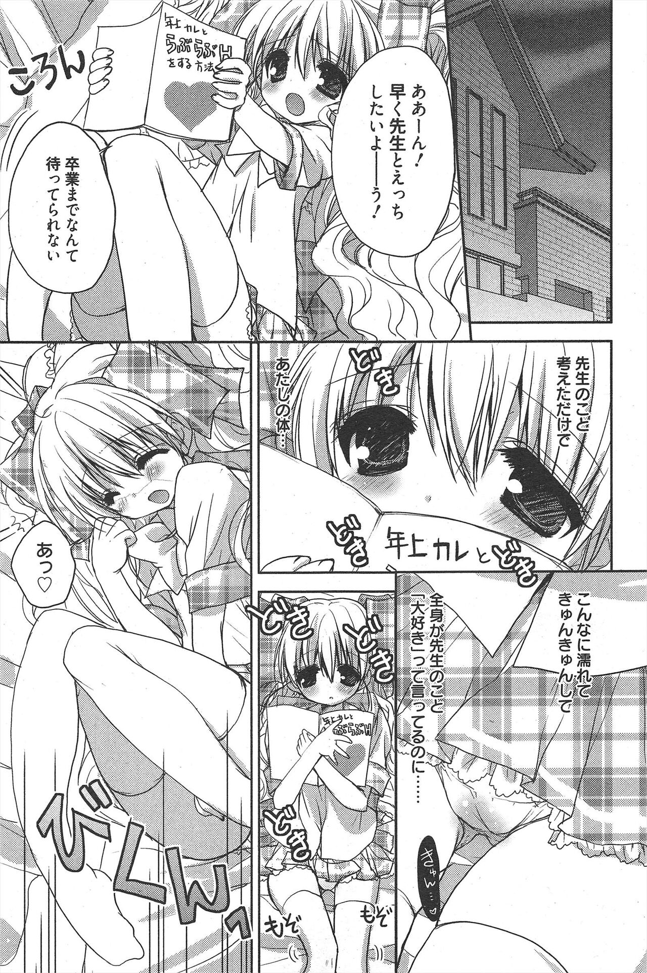Manga Bangaichi 2011-10 - Page 85