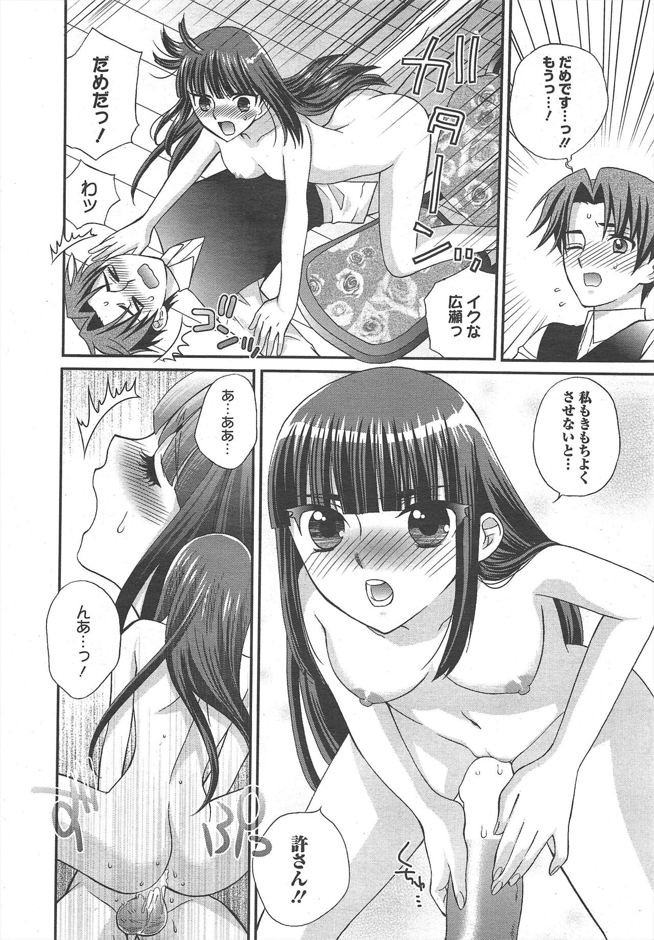 Manga Bangaichi 2012-06 - Page 18