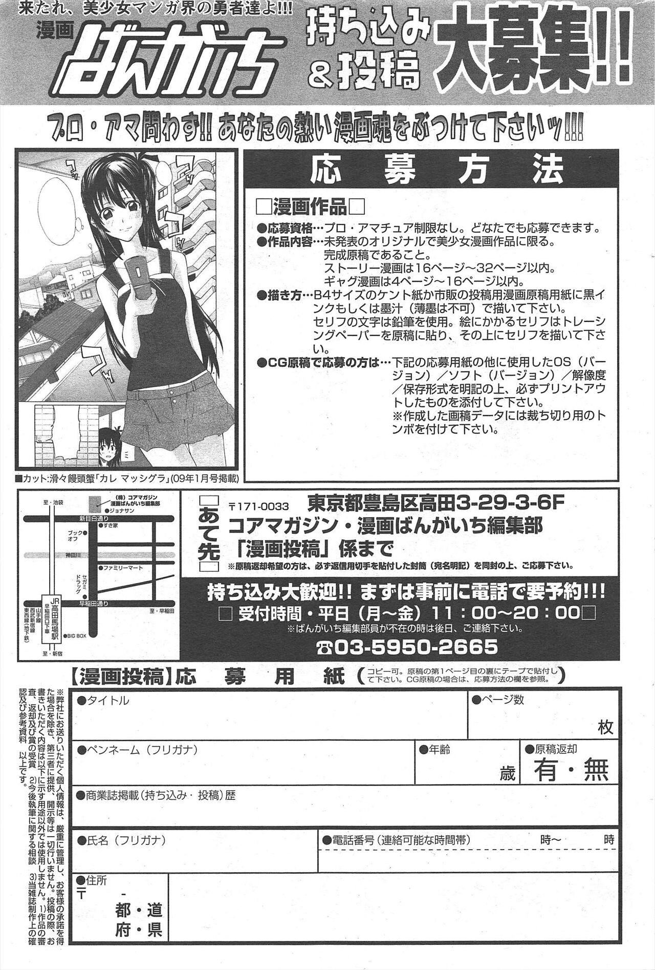 Manga Bangaichi 2012-06 - Page 273