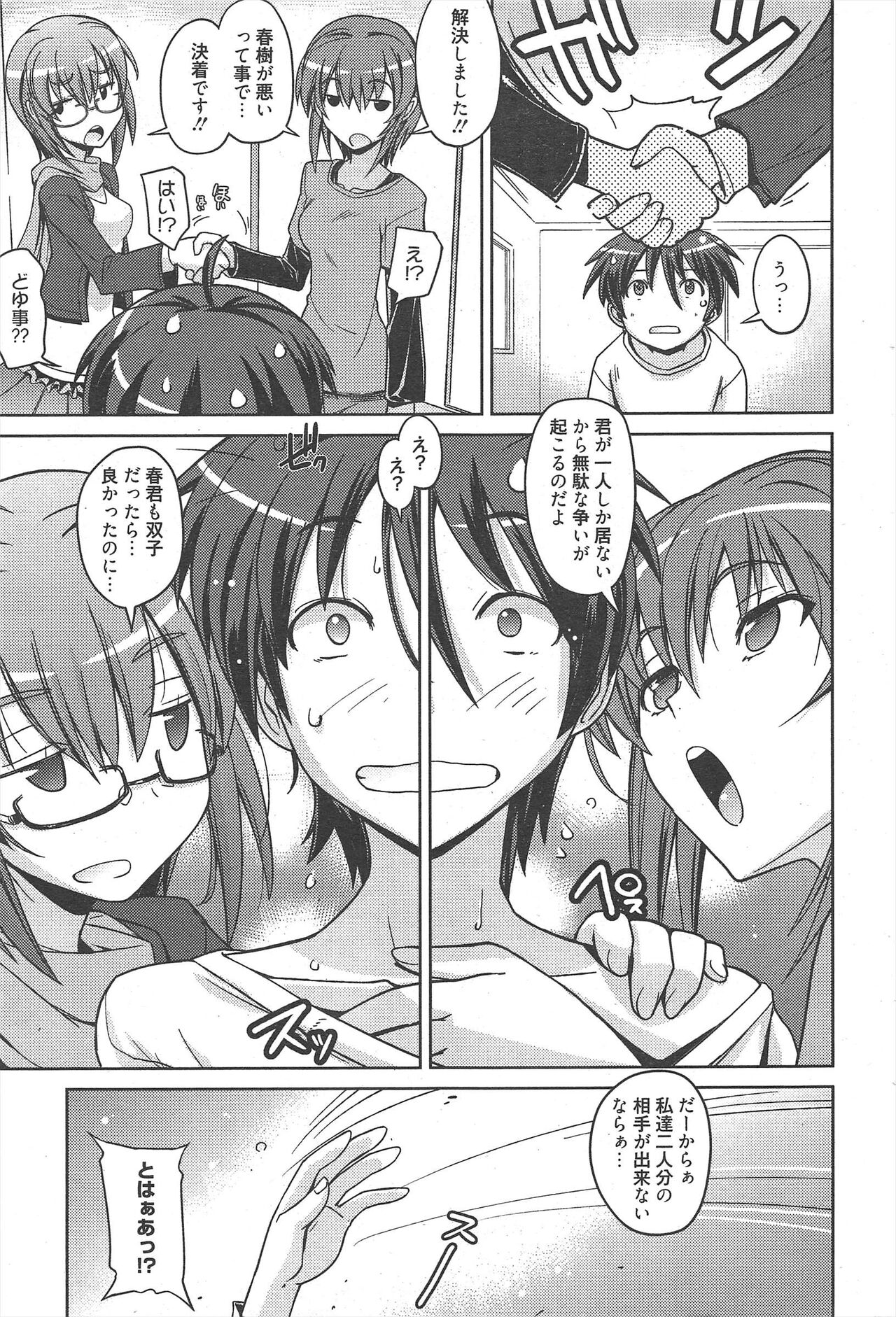 Manga Bangaichi 2012-06 - Page 283