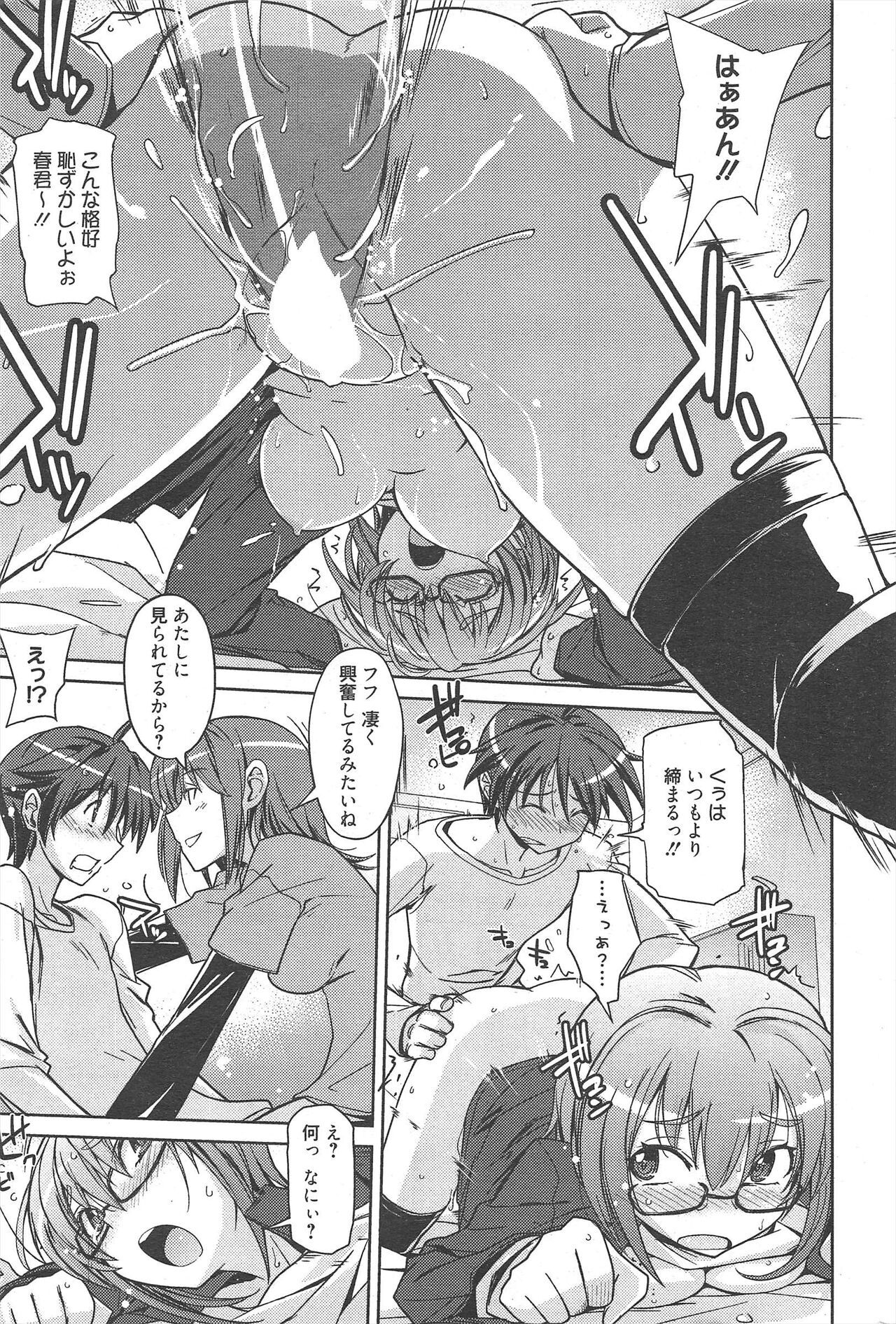 Manga Bangaichi 2012-06 - Page 287