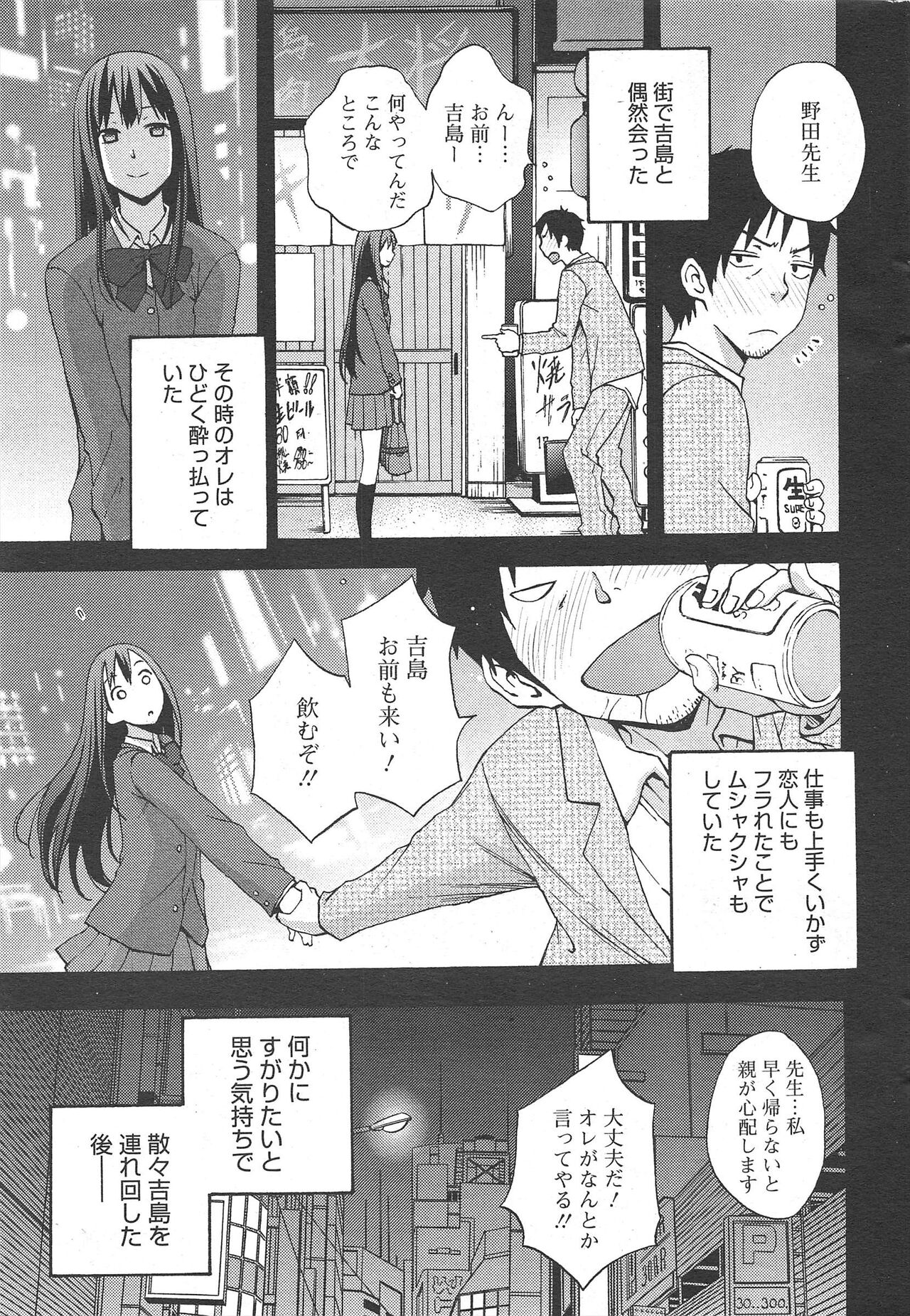 Manga Bangaichi 2012-06 - Page 29