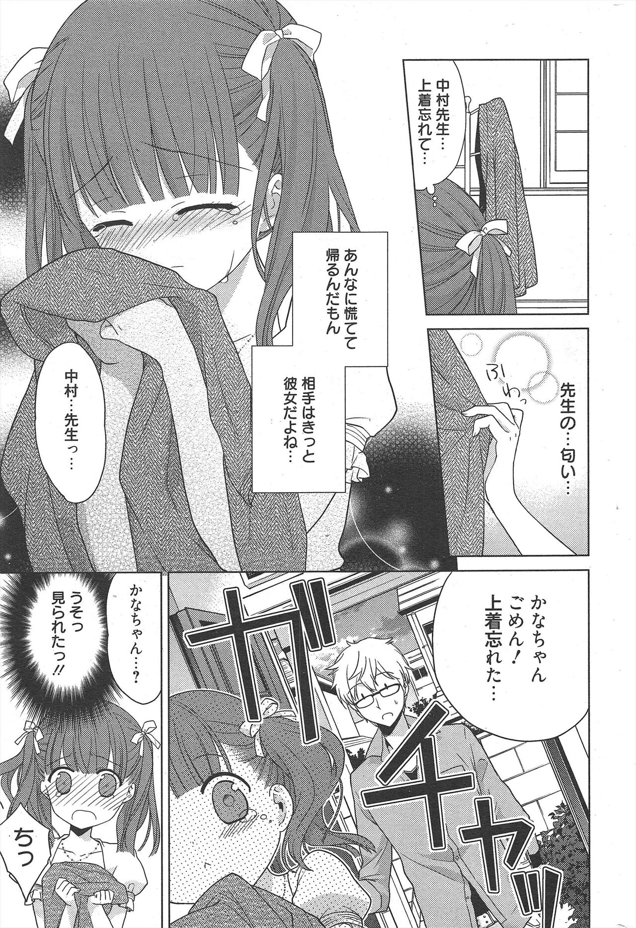 Manga Bangaichi 2012-06 - Page 301