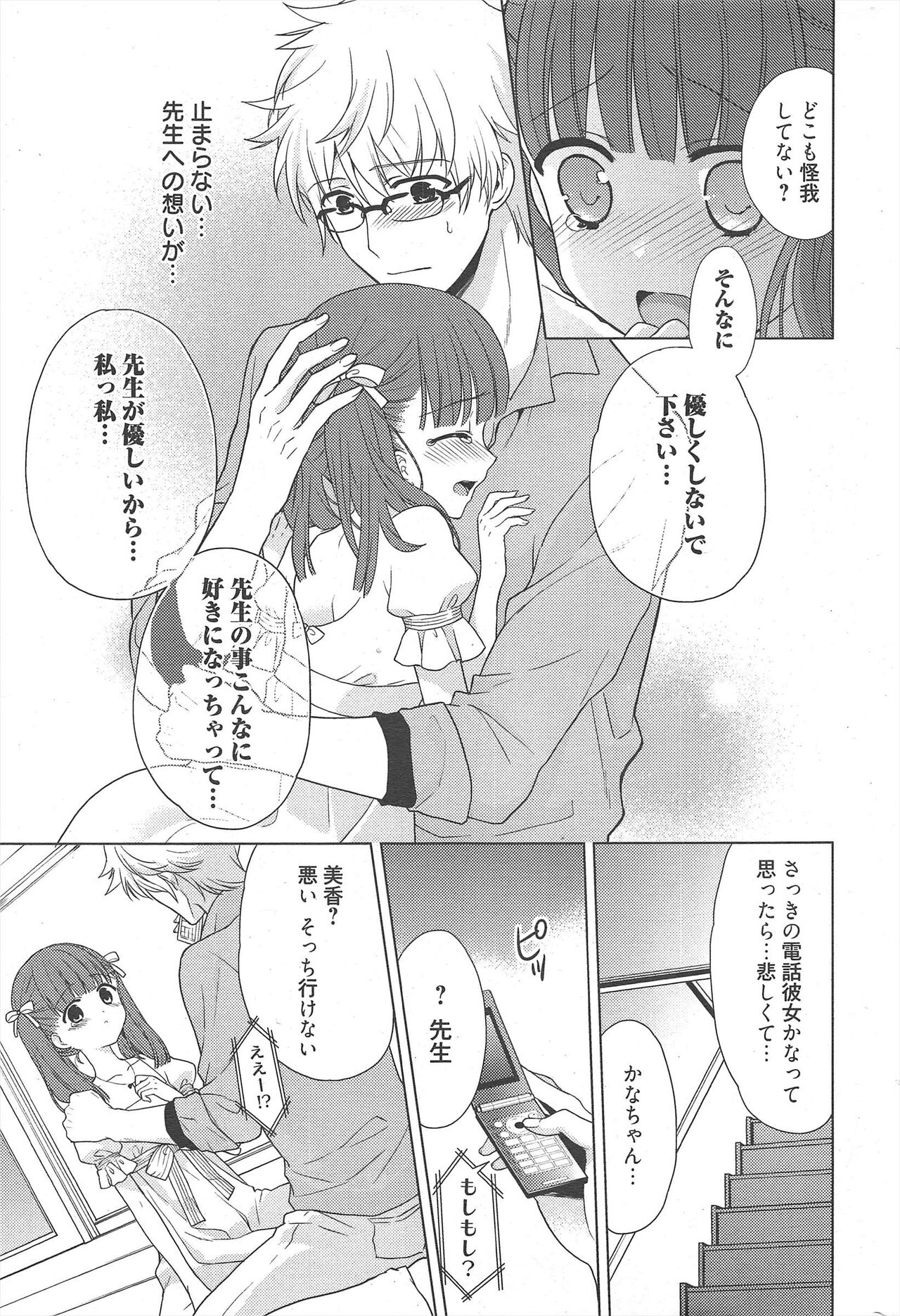 Manga Bangaichi 2012-06 - Page 303