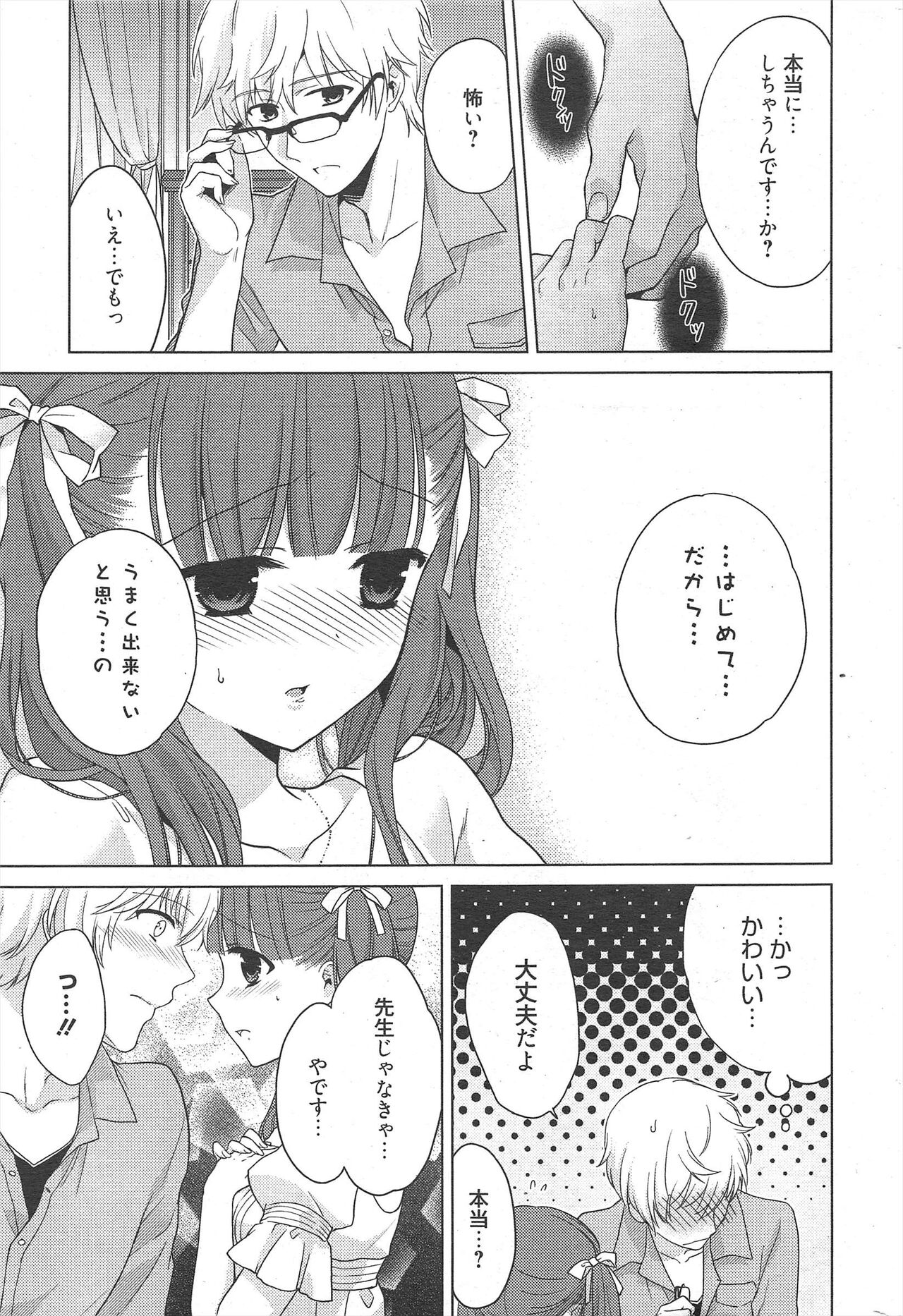 Manga Bangaichi 2012-06 - Page 305