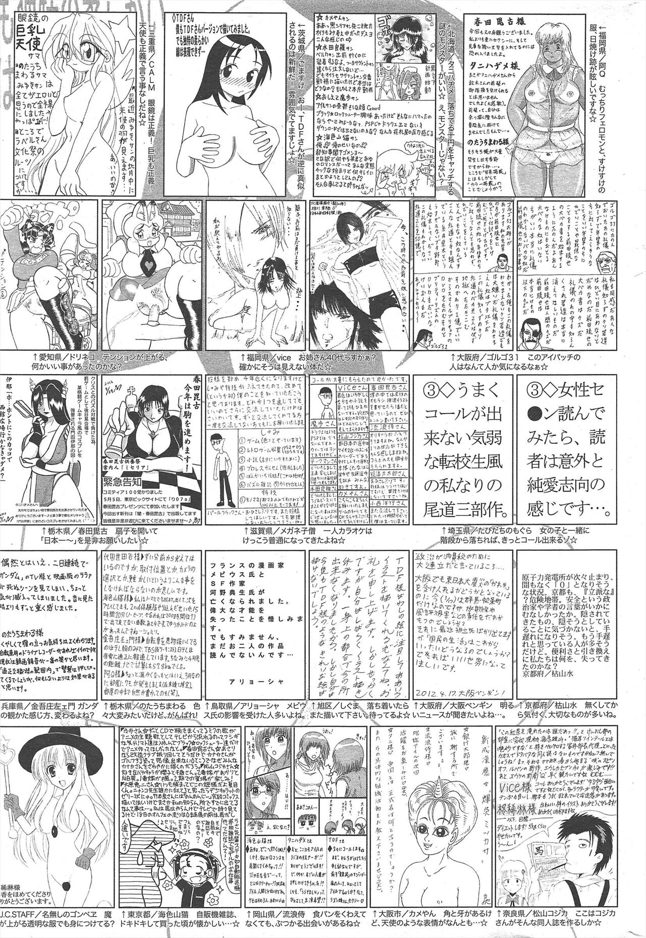 Manga Bangaichi 2012-06 - Page 323