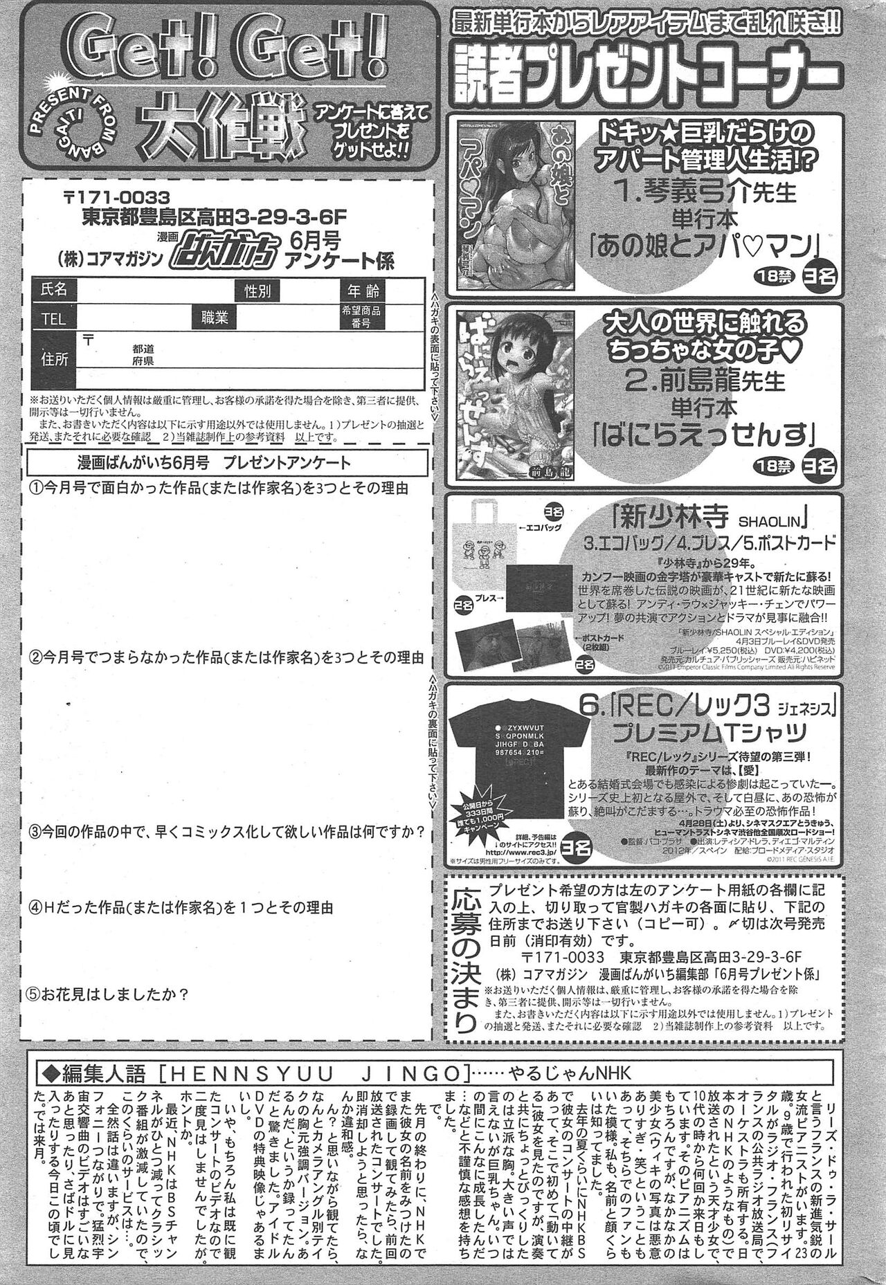 Manga Bangaichi 2012-06 - Page 327
