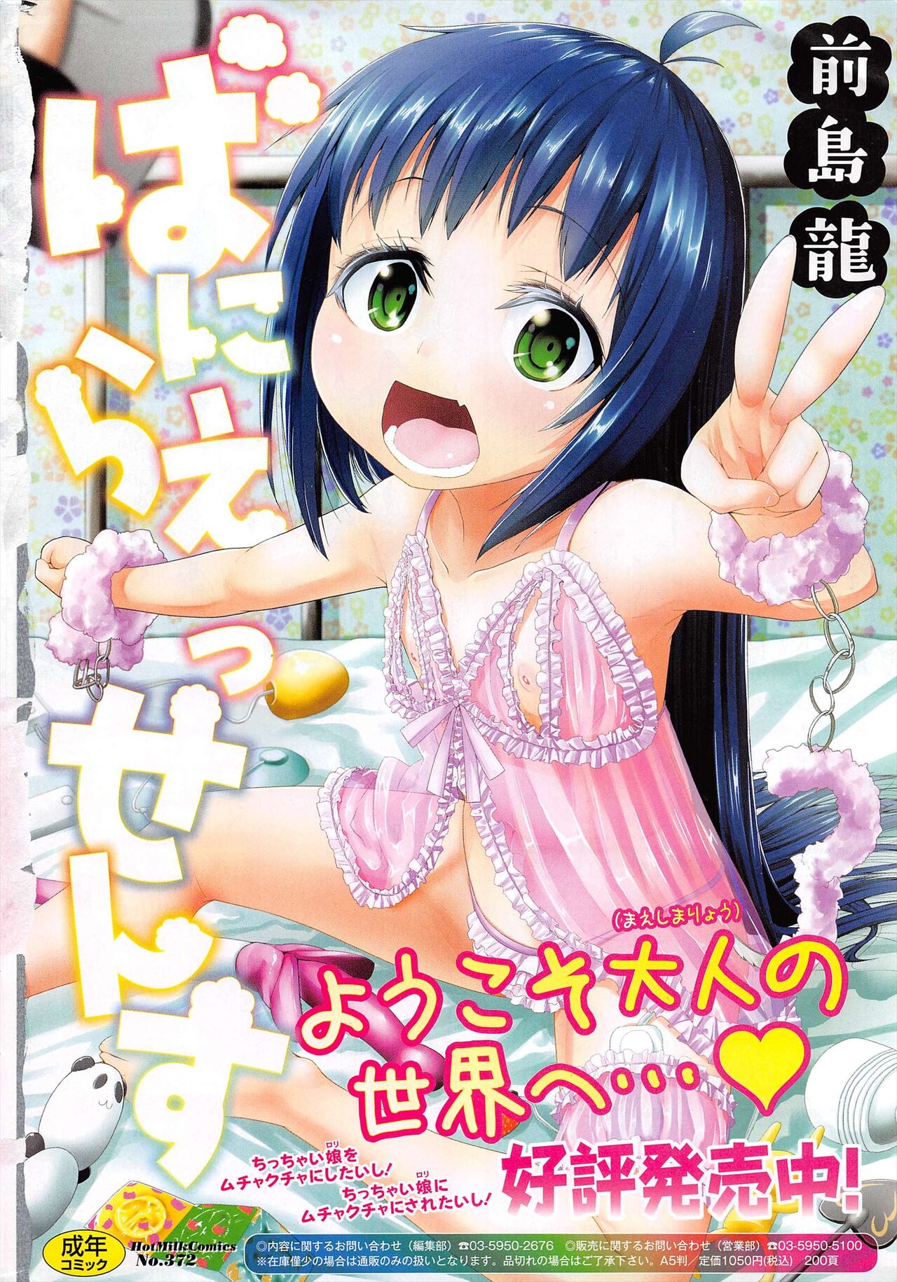 Manga Bangaichi 2012-06 - Page 338