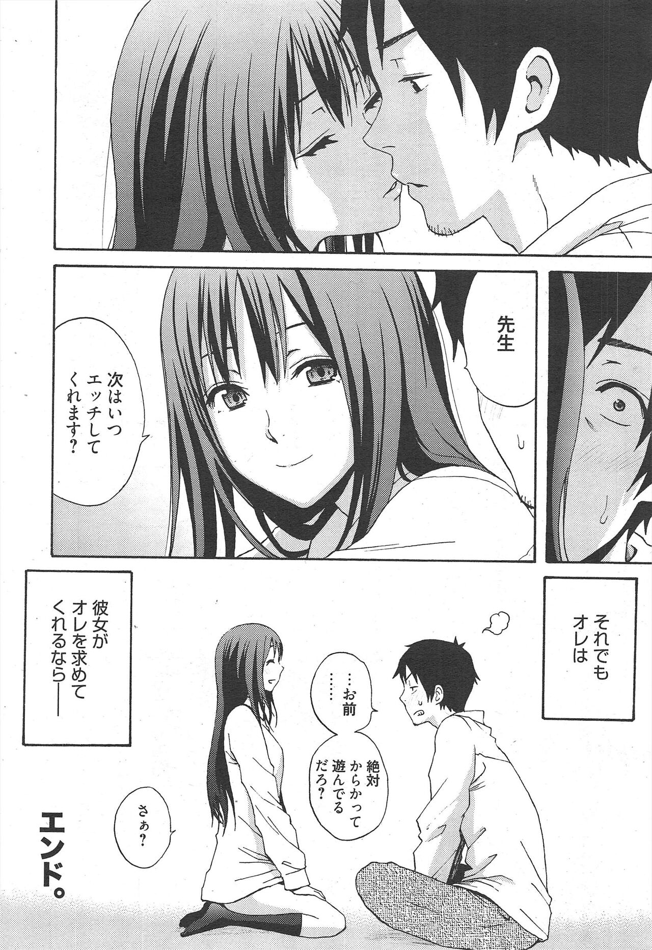 Manga Bangaichi 2012-06 - Page 42