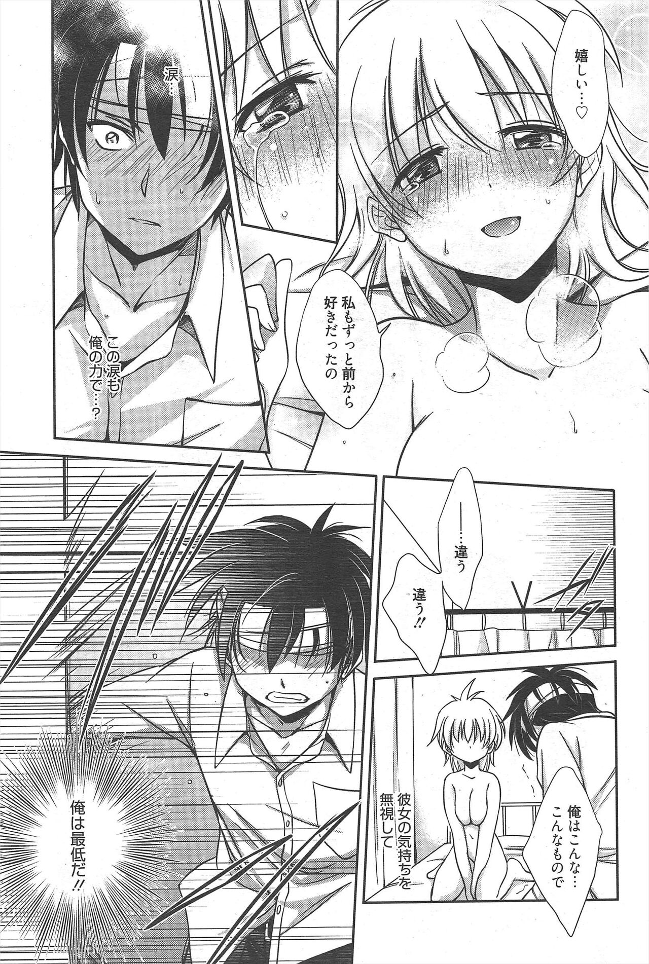 Manga Bangaichi 2012-06 - Page 73