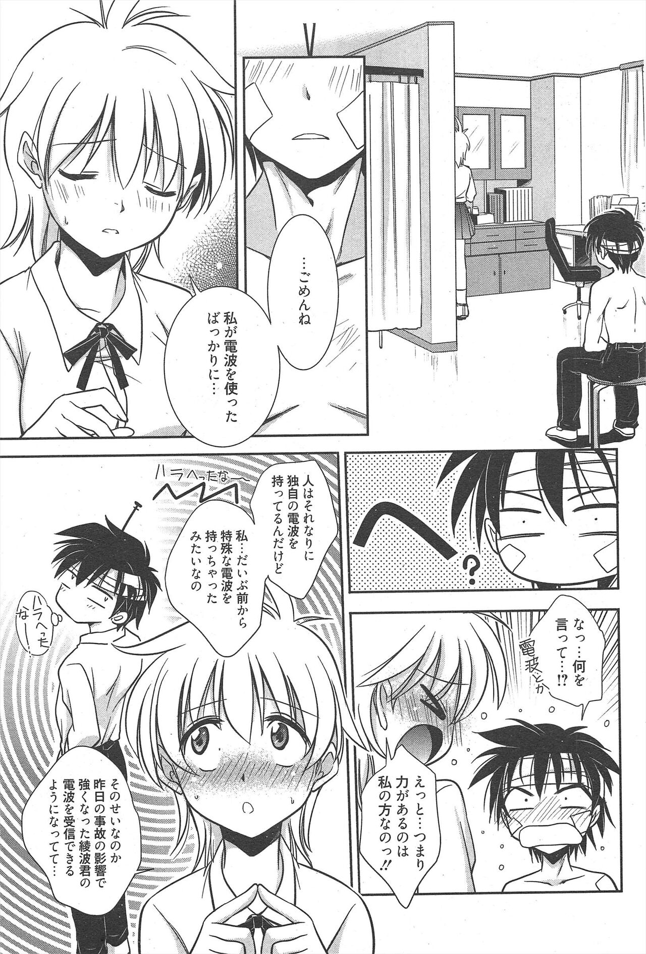 Manga Bangaichi 2012-06 - Page 77