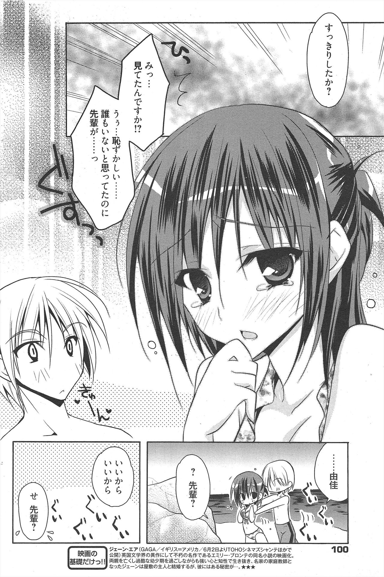 Manga Bangaichi 2012-07 - Page 100