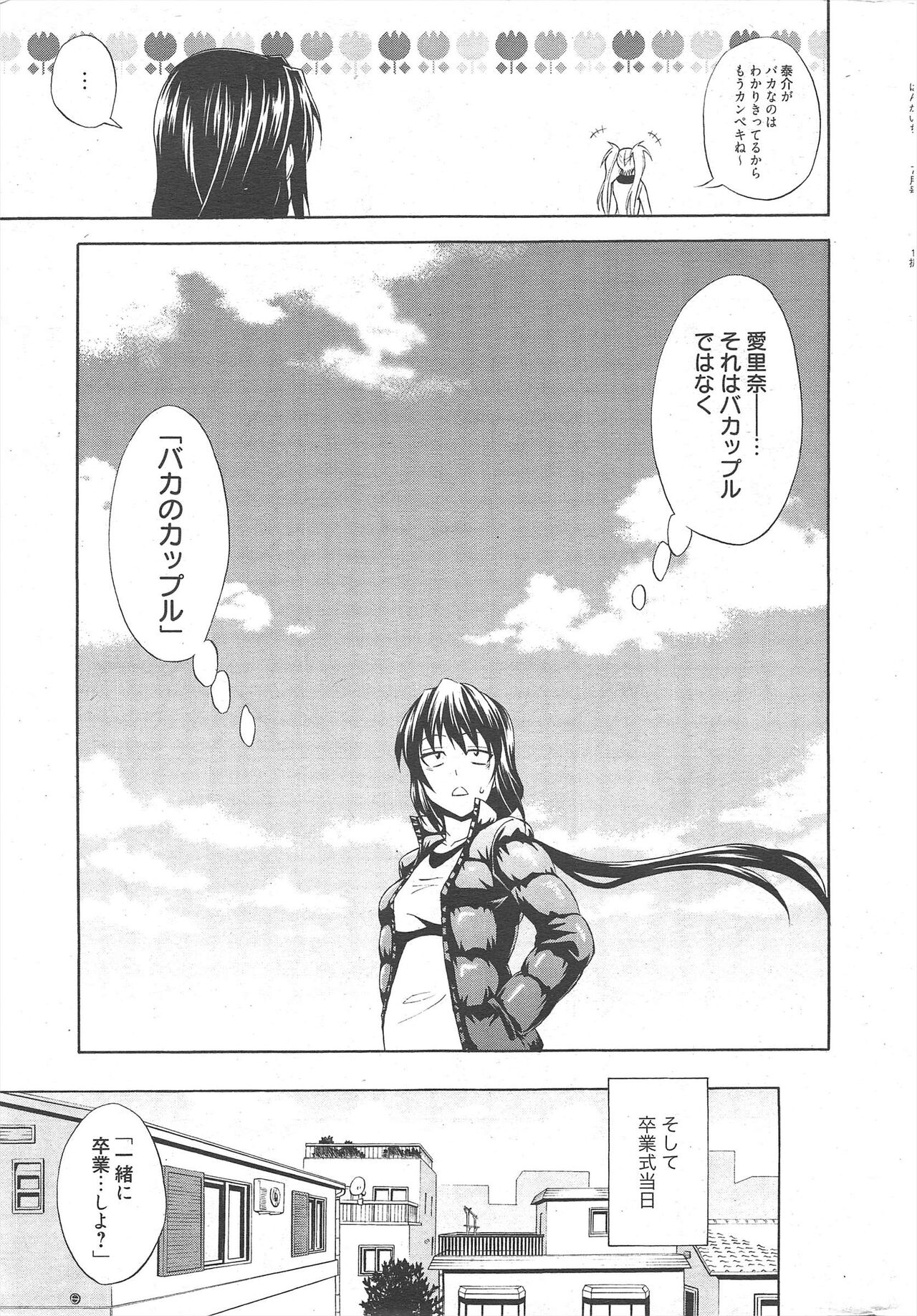 Manga Bangaichi 2012-07 - Page 11