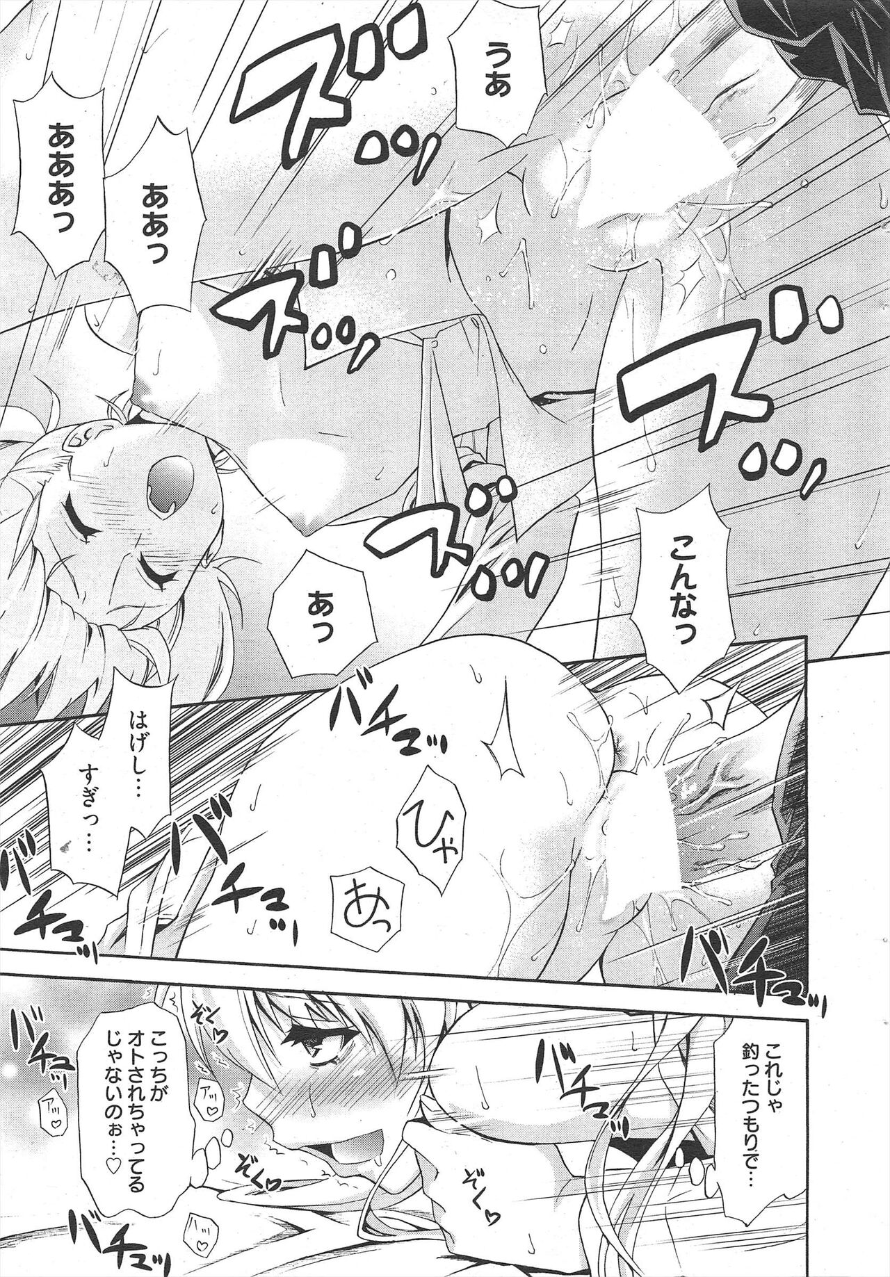 Manga Bangaichi 2012-07 - Page 19