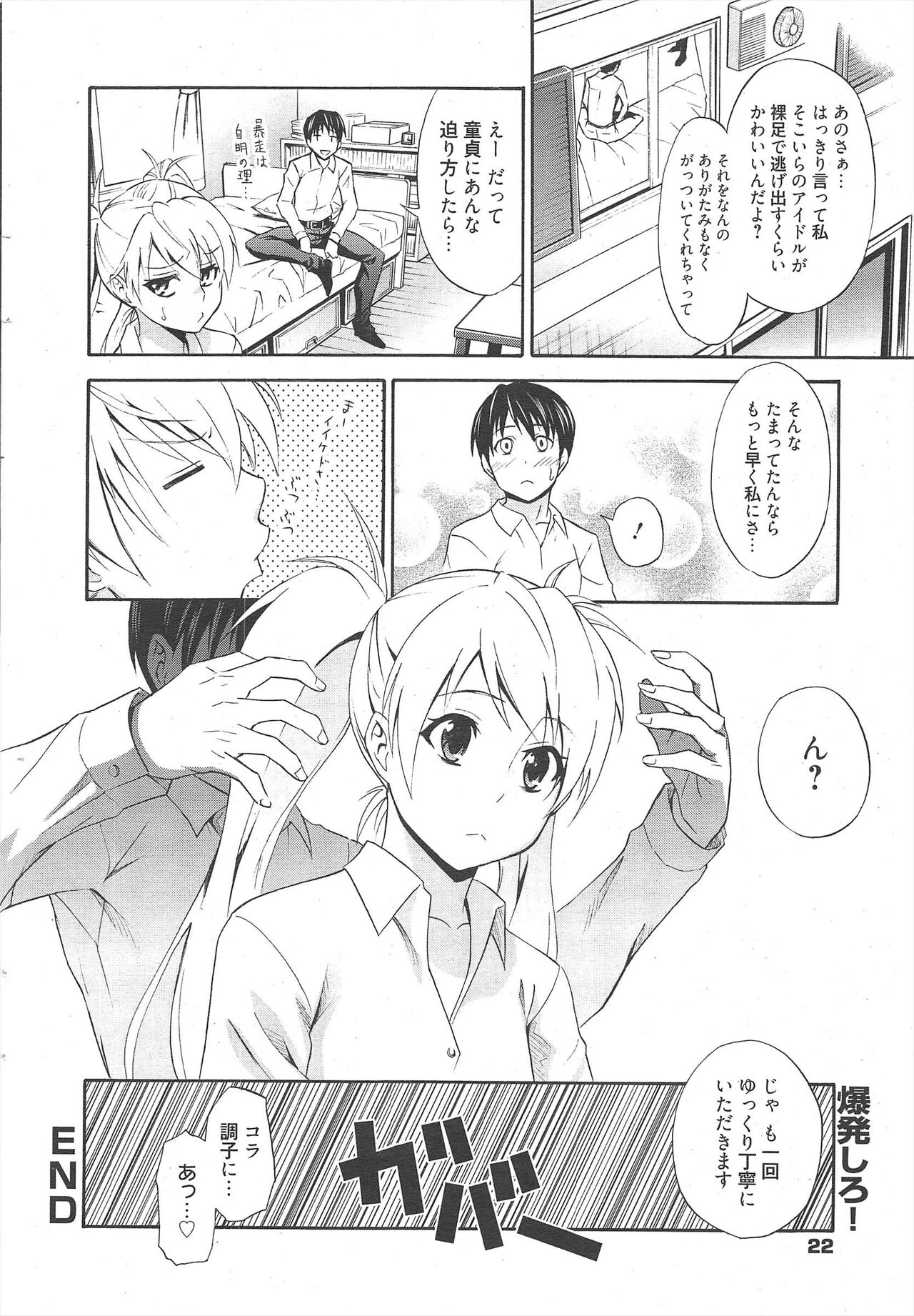 Manga Bangaichi 2012-07 - Page 22