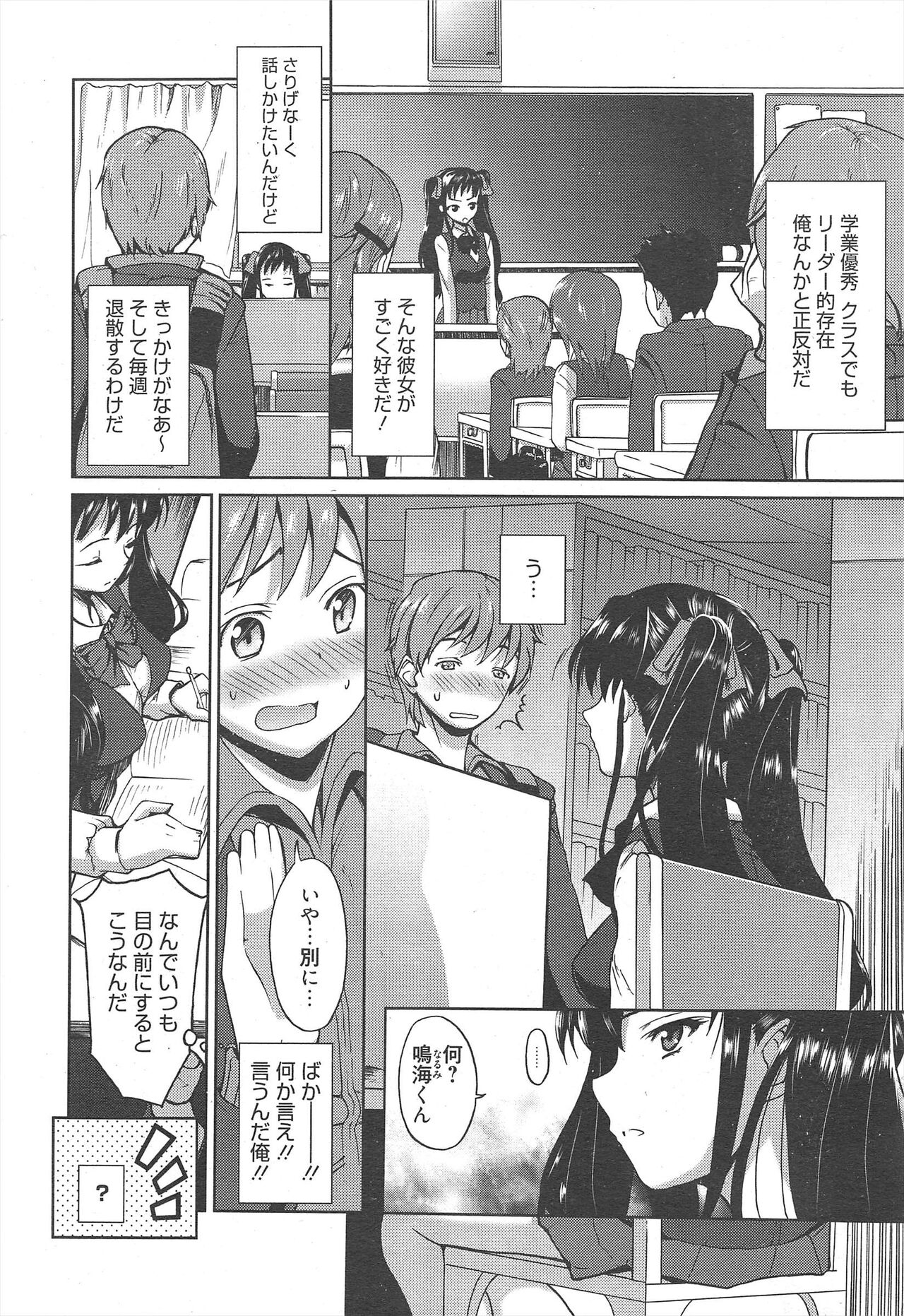 Manga Bangaichi 2012-07 - Page 24