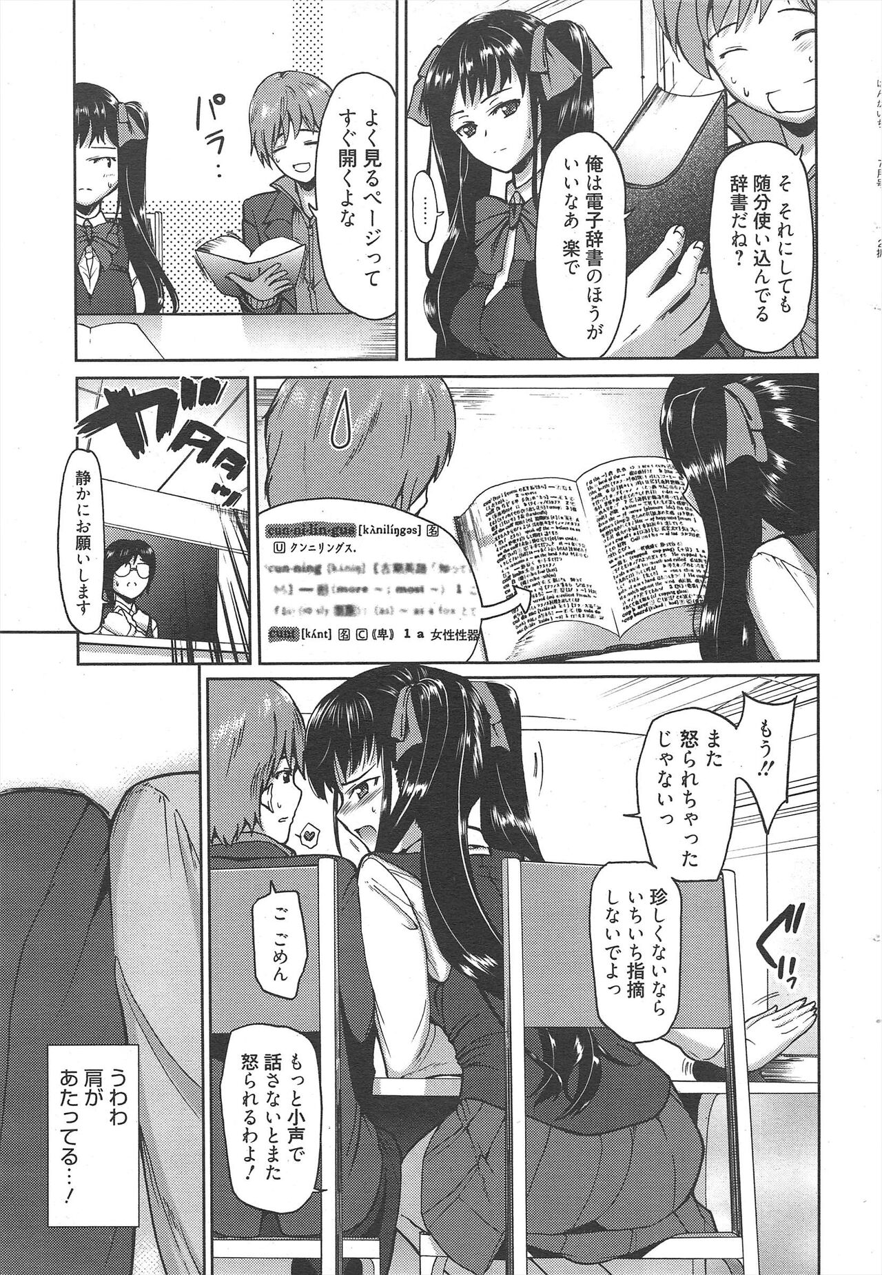 Manga Bangaichi 2012-07 - Page 27