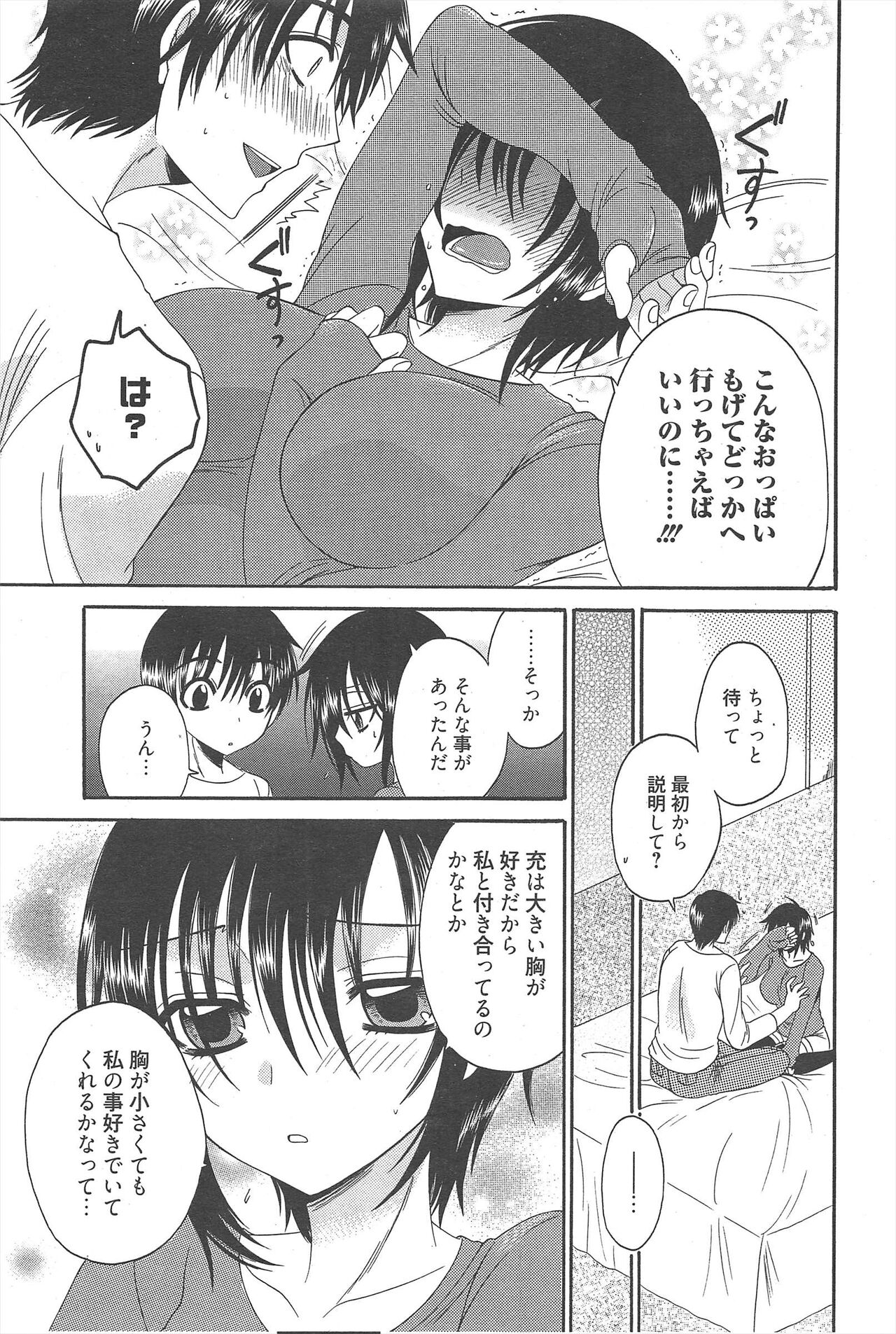 Manga Bangaichi 2012-07 - Page 279