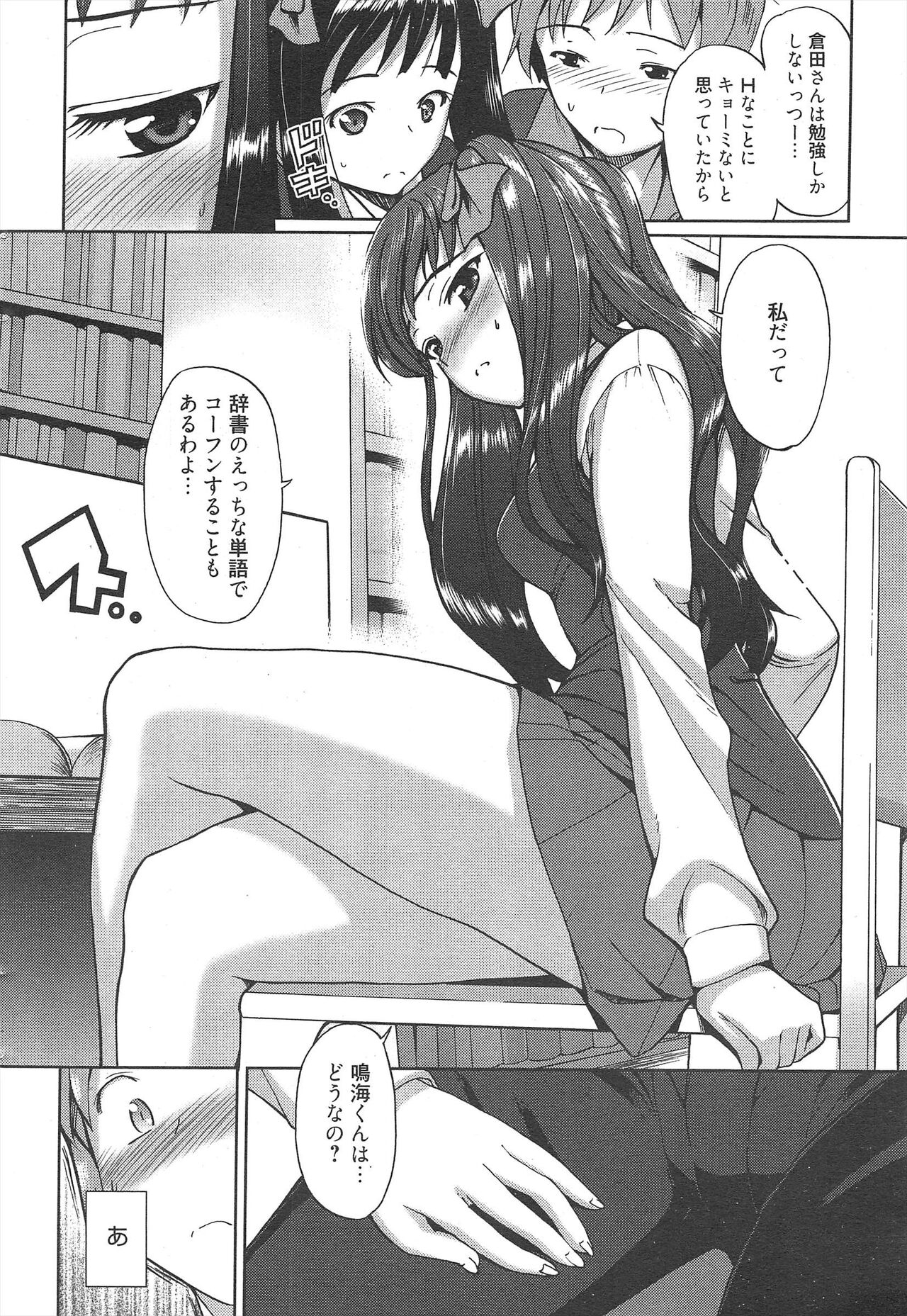 Manga Bangaichi 2012-07 - Page 28