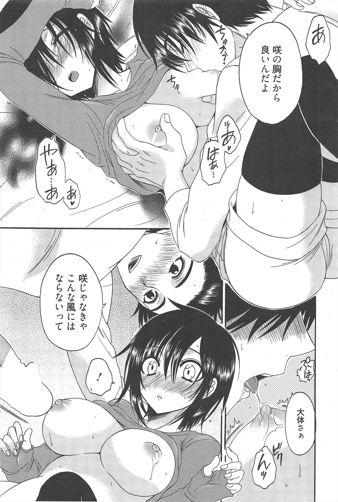 Manga Bangaichi 2012-07 - Page 281