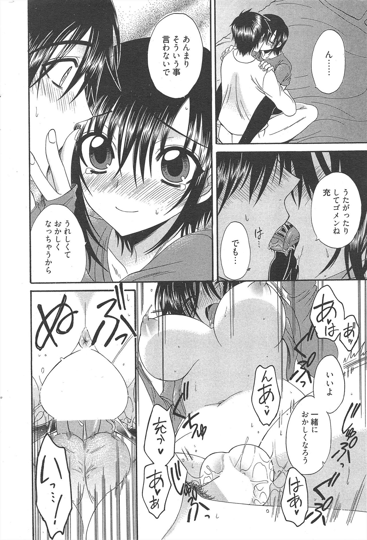 Manga Bangaichi 2012-07 - Page 288