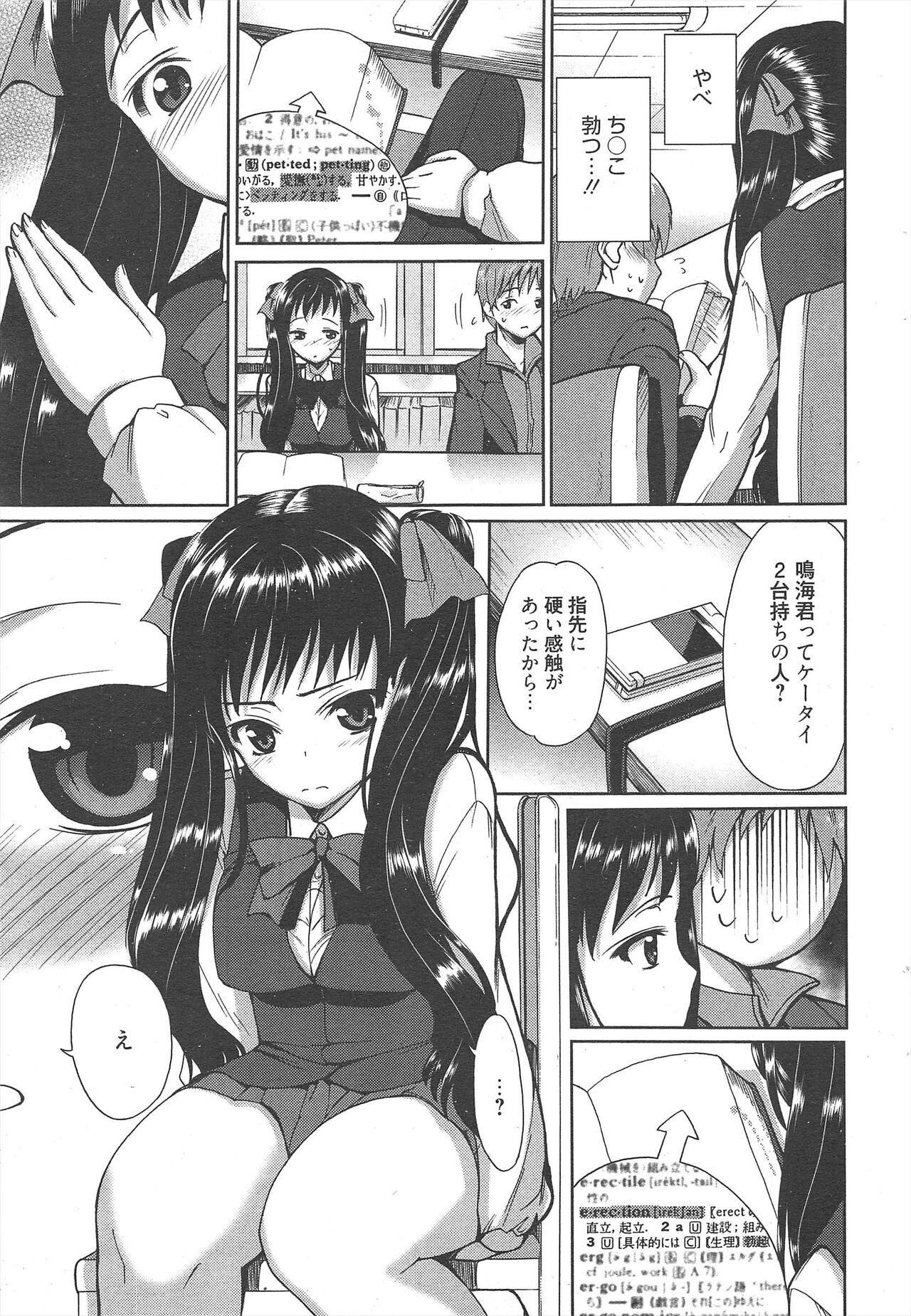 Manga Bangaichi 2012-07 - Page 29