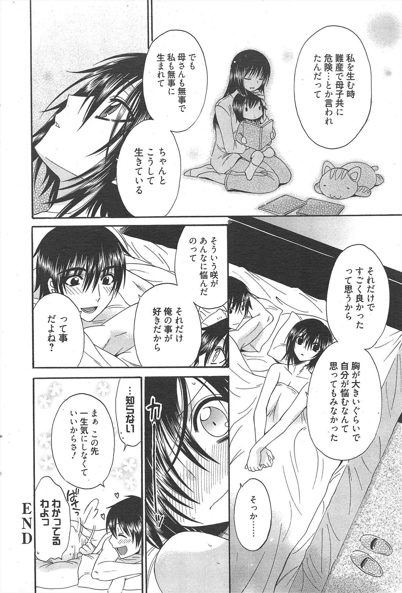 Manga Bangaichi 2012-07 - Page 290