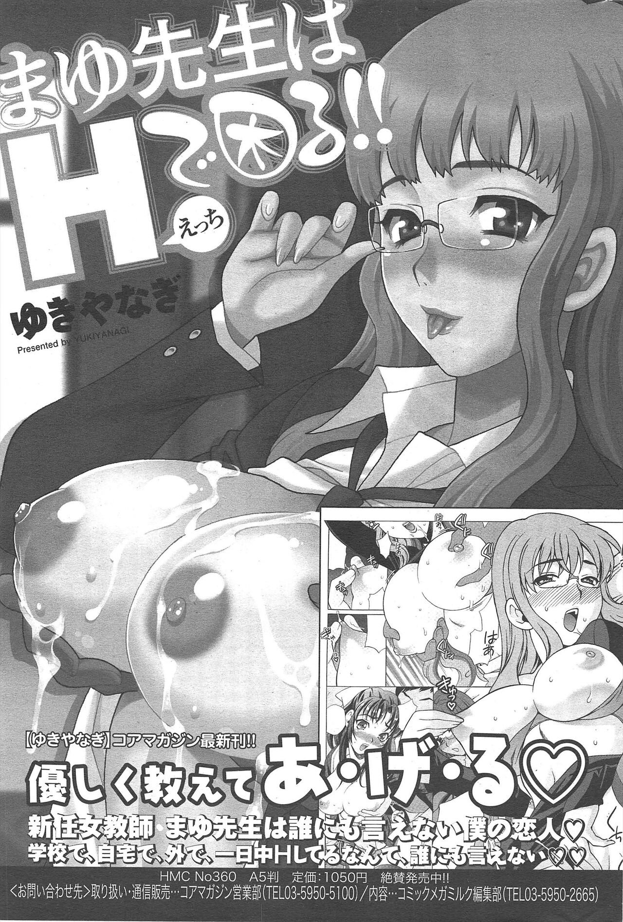 Manga Bangaichi 2012-07 - Page 291