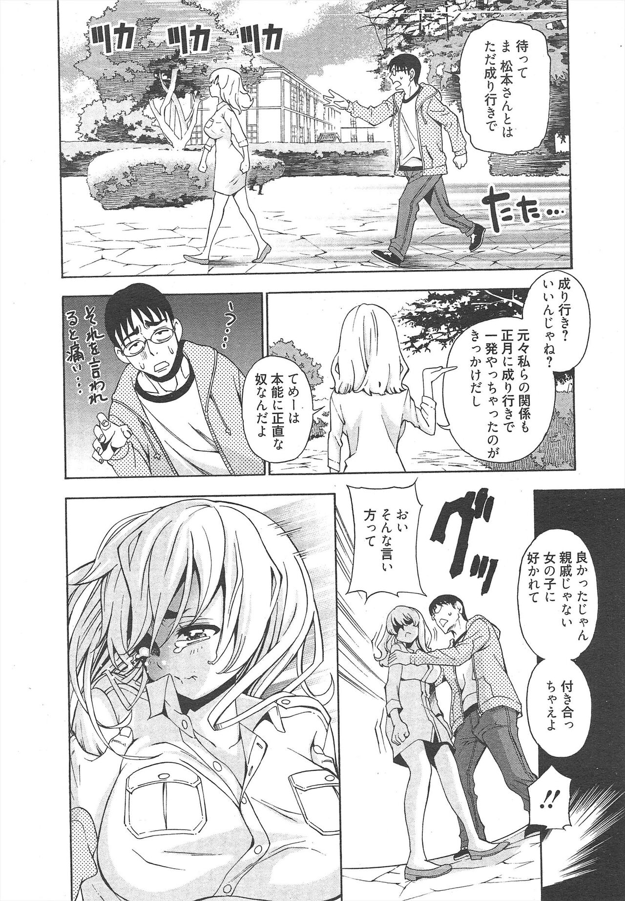 Manga Bangaichi 2012-07 - Page 300