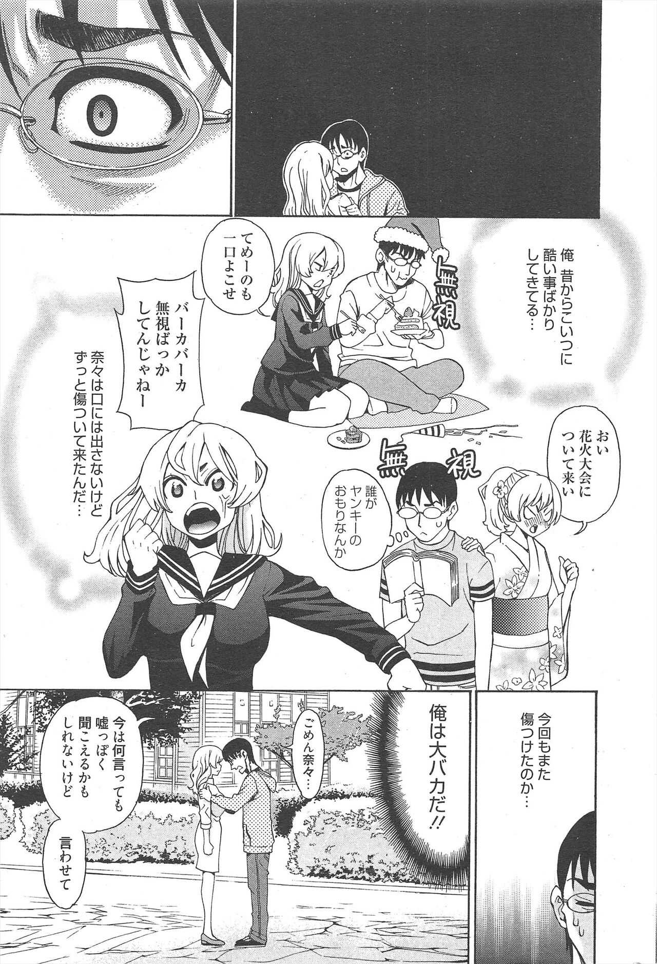 Manga Bangaichi 2012-07 - Page 301
