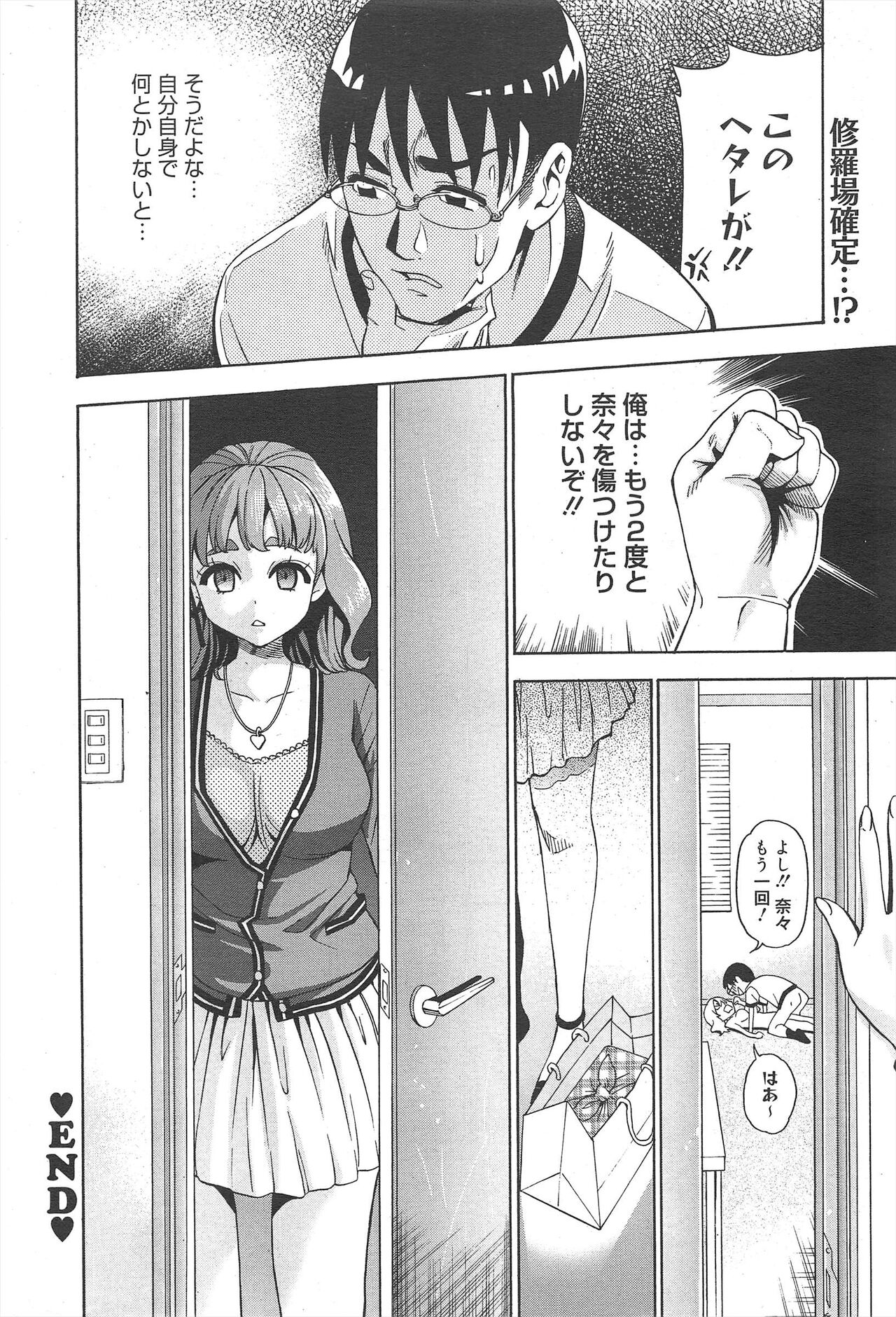 Manga Bangaichi 2012-07 - Page 314