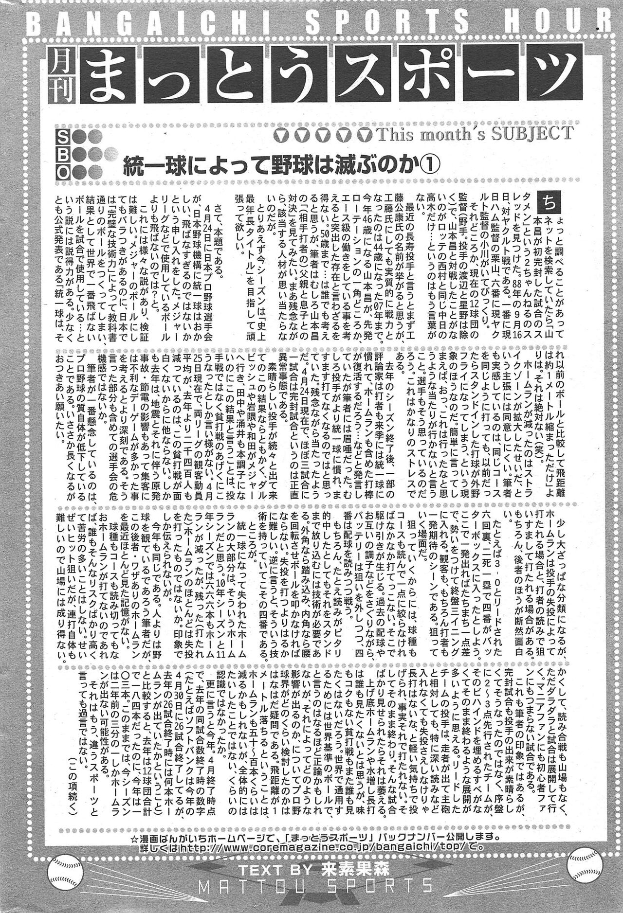 Manga Bangaichi 2012-07 - Page 318