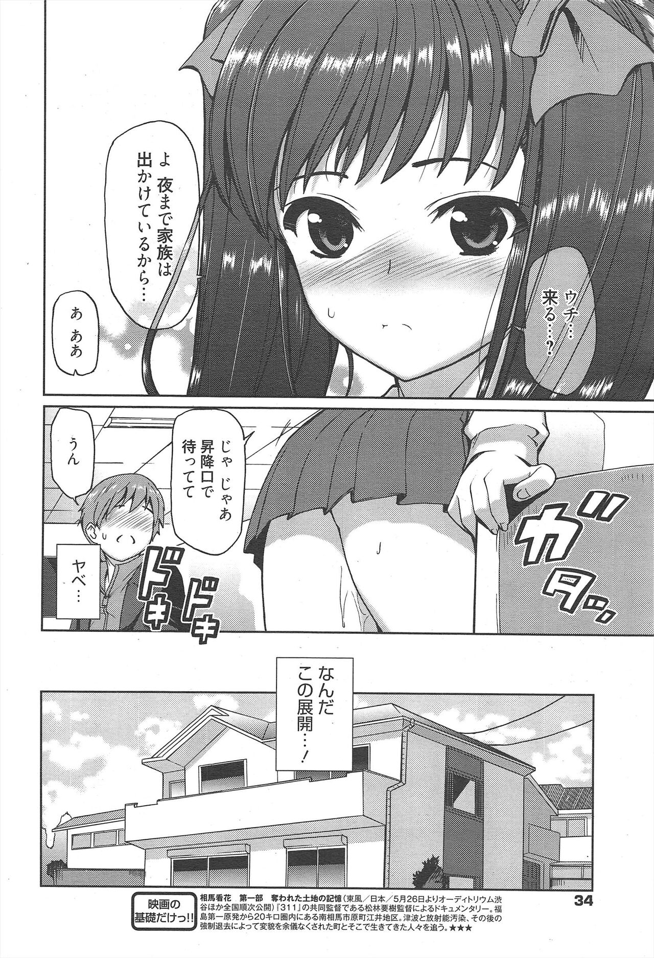 Manga Bangaichi 2012-07 - Page 34