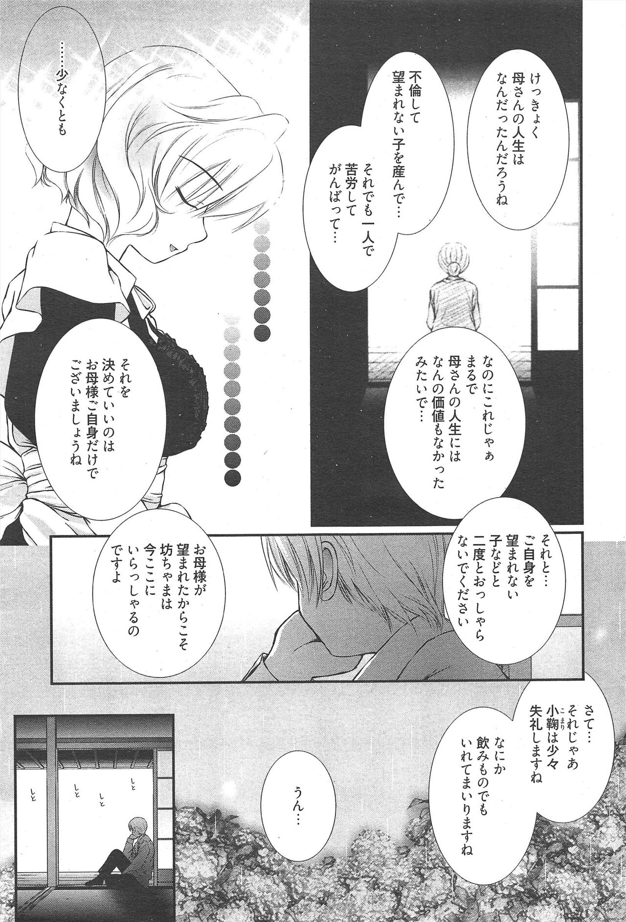 Manga Bangaichi 2012-07 - Page 45
