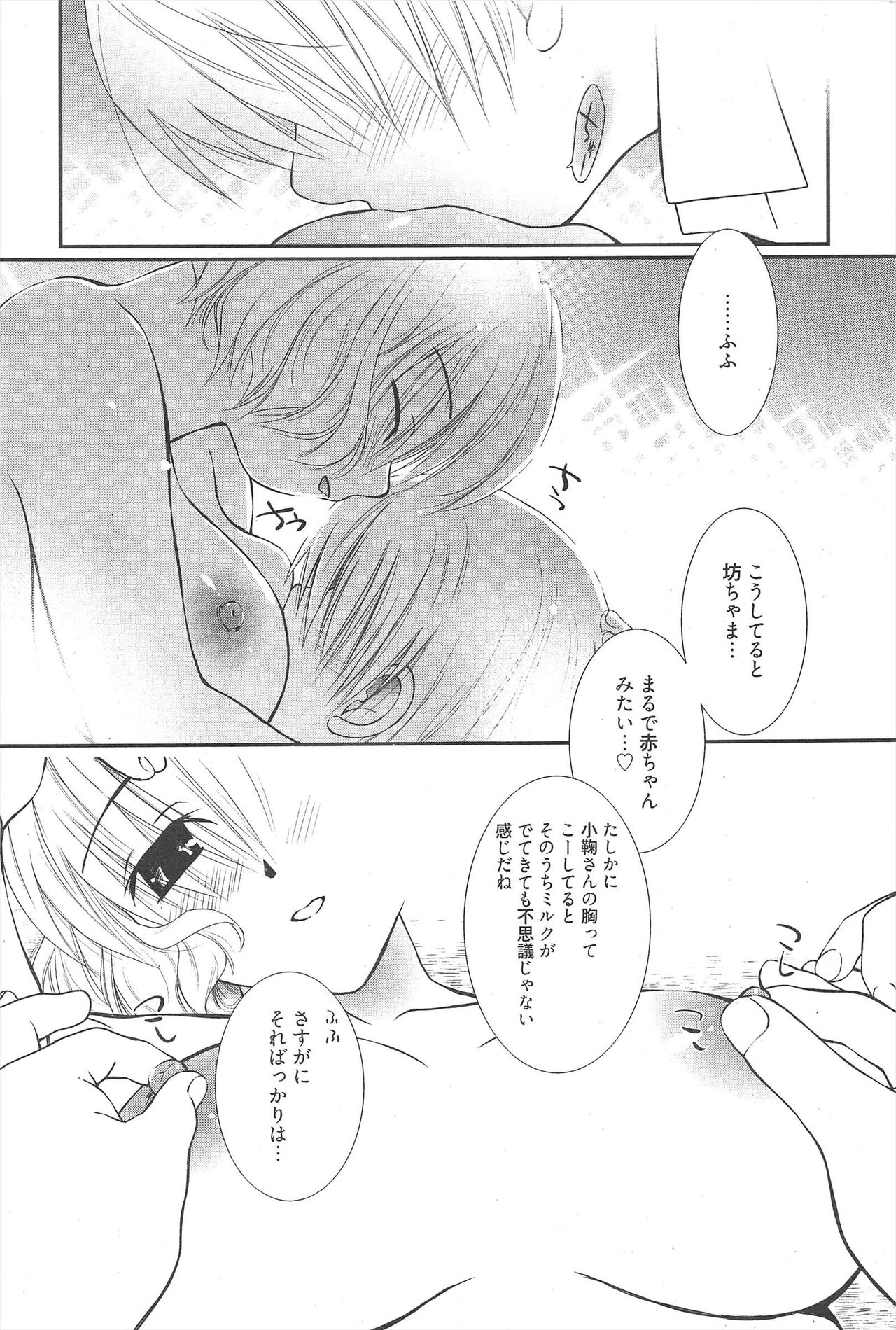 Manga Bangaichi 2012-07 - Page 57