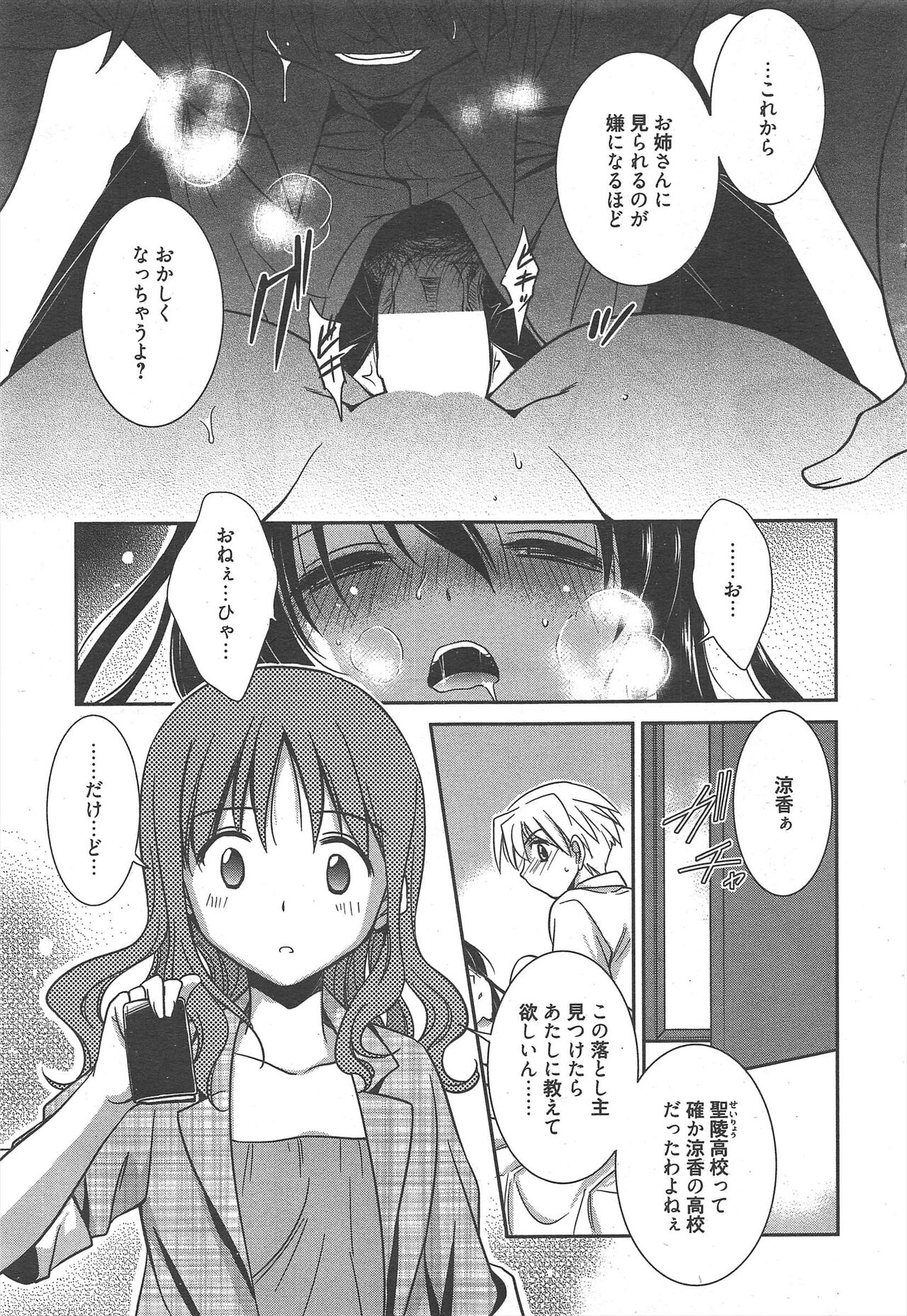Manga Bangaichi 2012-09 - Page 42