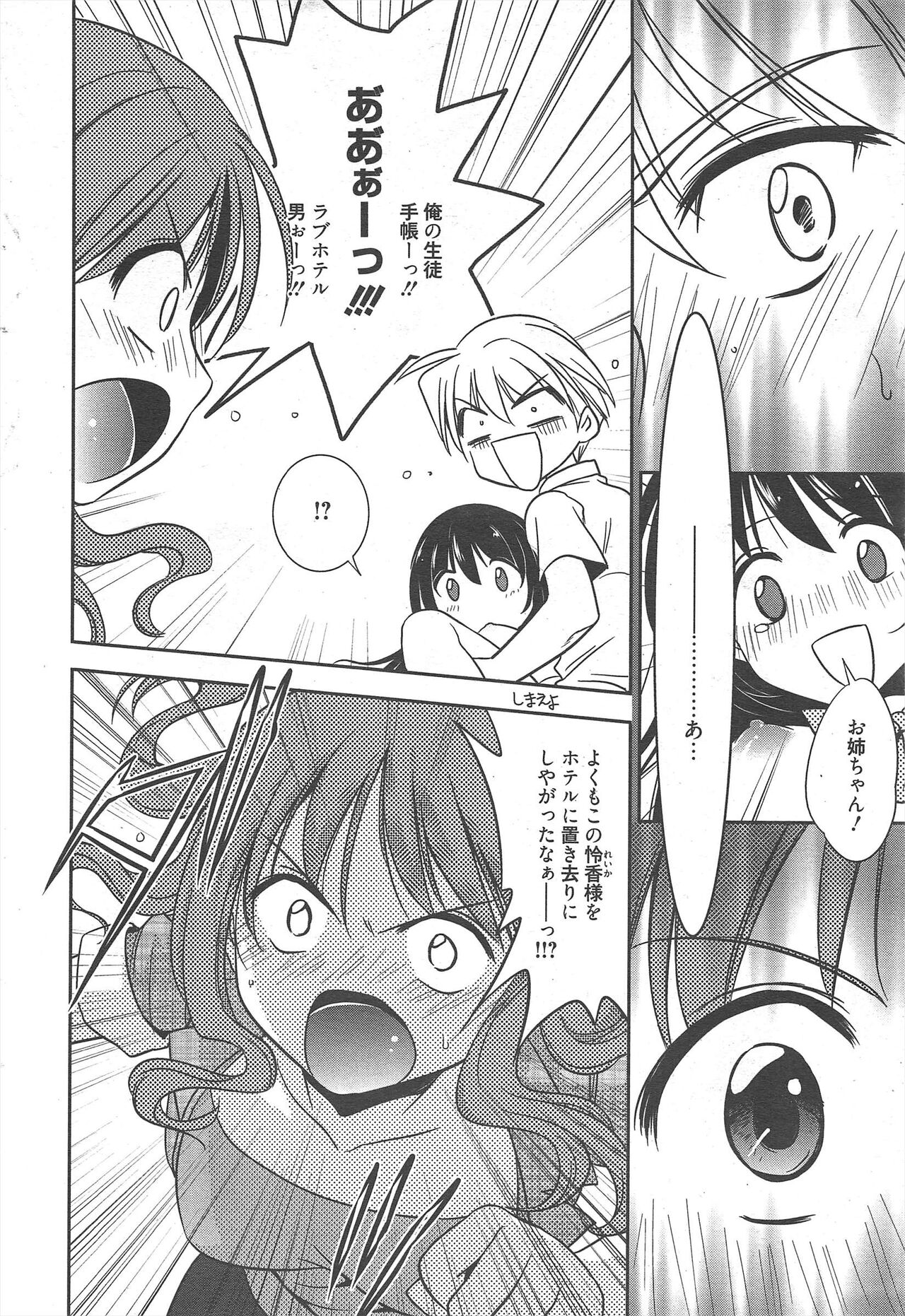 Manga Bangaichi 2012-09 - Page 43