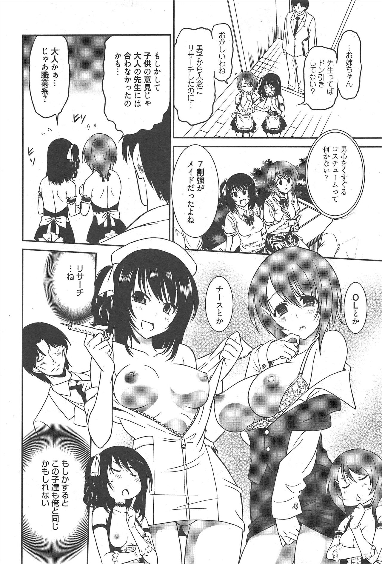 Manga Bangaichi 2012-09 - Page 55