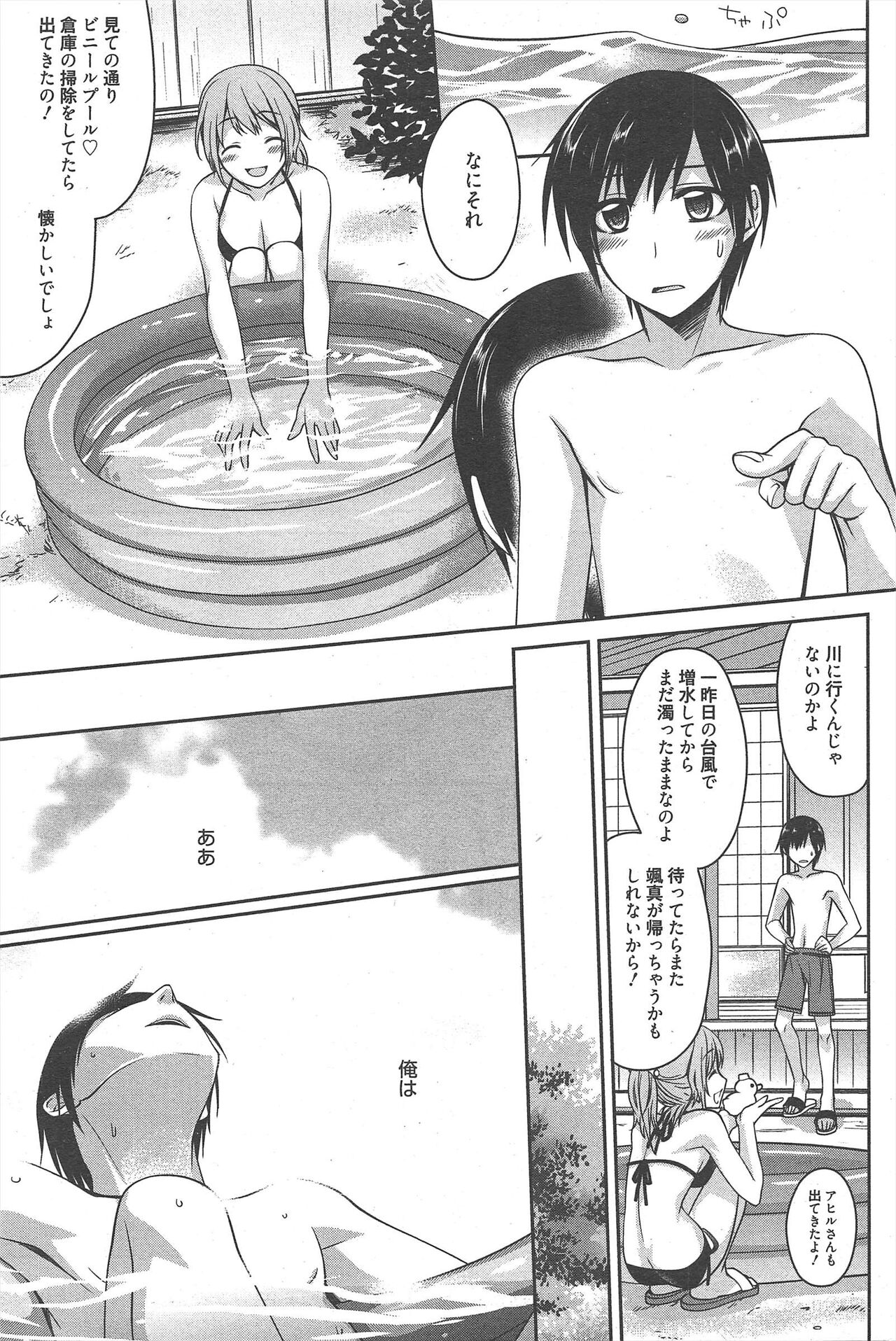 Manga Bangaichi 2012-09 - Page 74